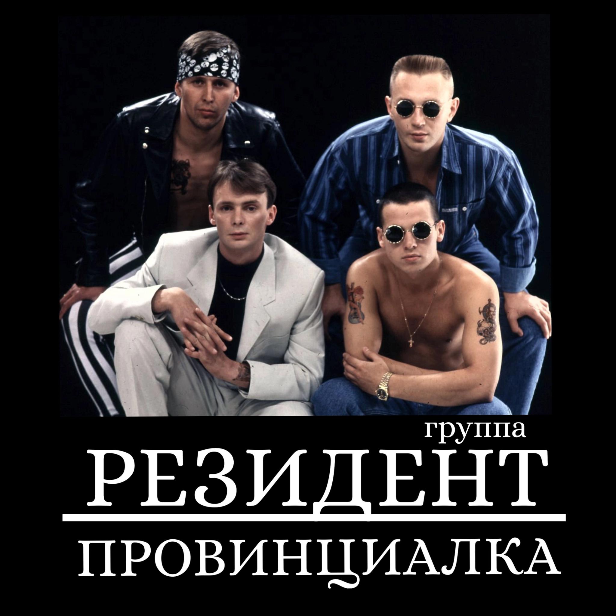 Постер альбома Провинциалка