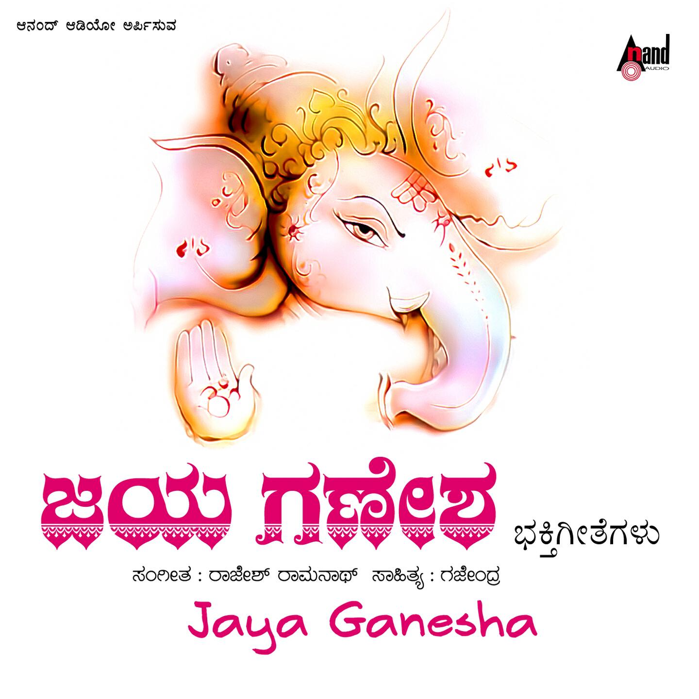 Rajesh Krishnan - Jaya Ganesha