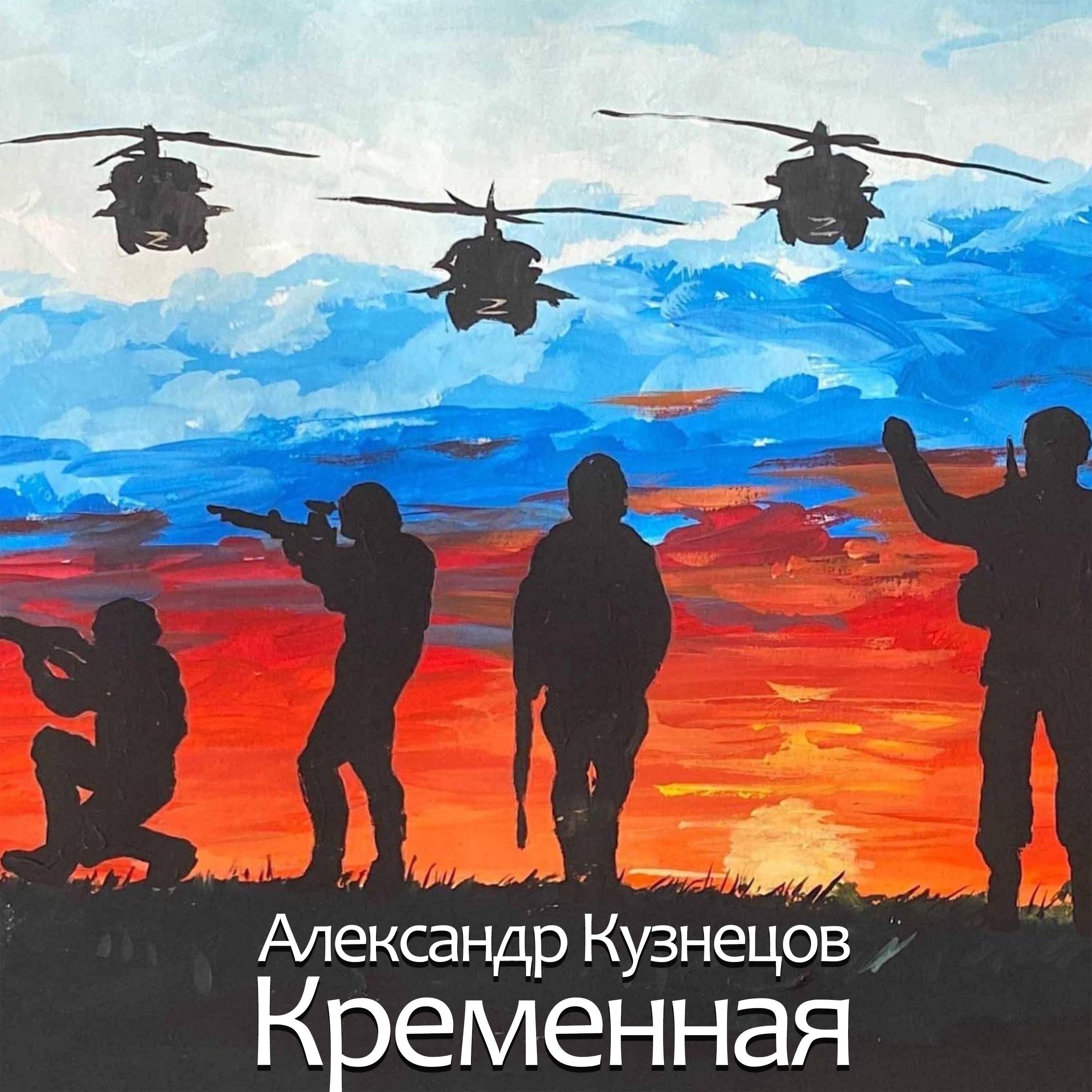 Постер альбома Кременная