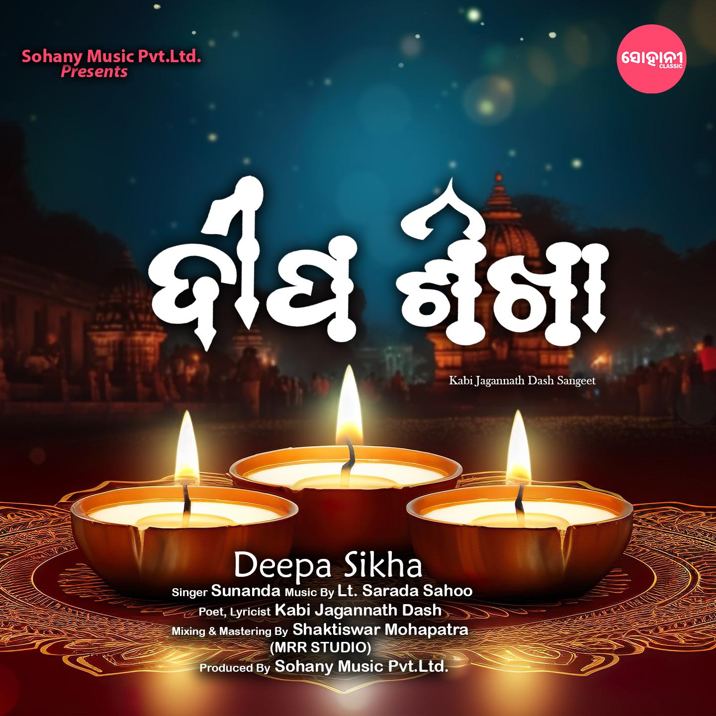 Постер альбома Deepa Sikha