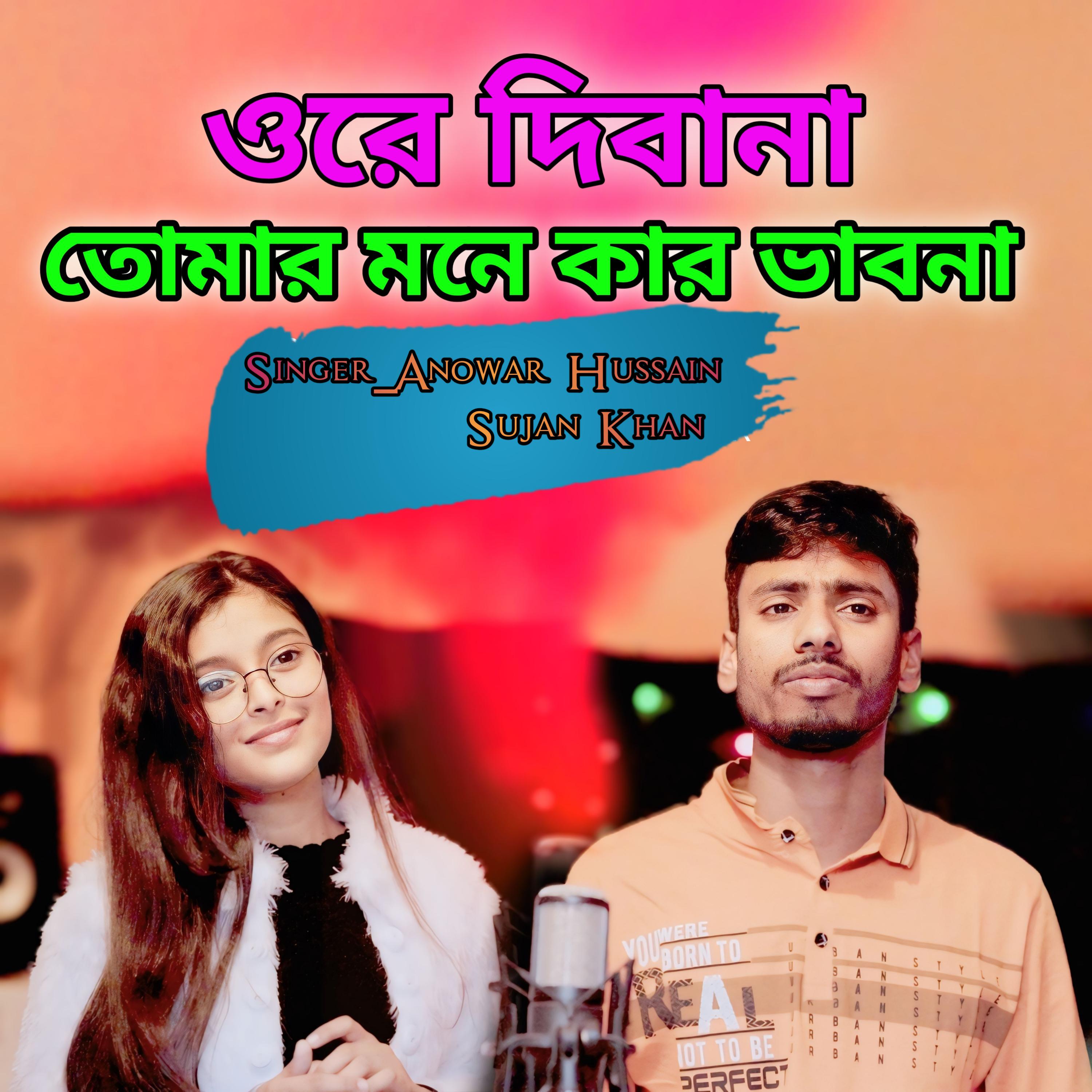 Постер альбома Ore Dibana Tomar Mone Kar Bhabona