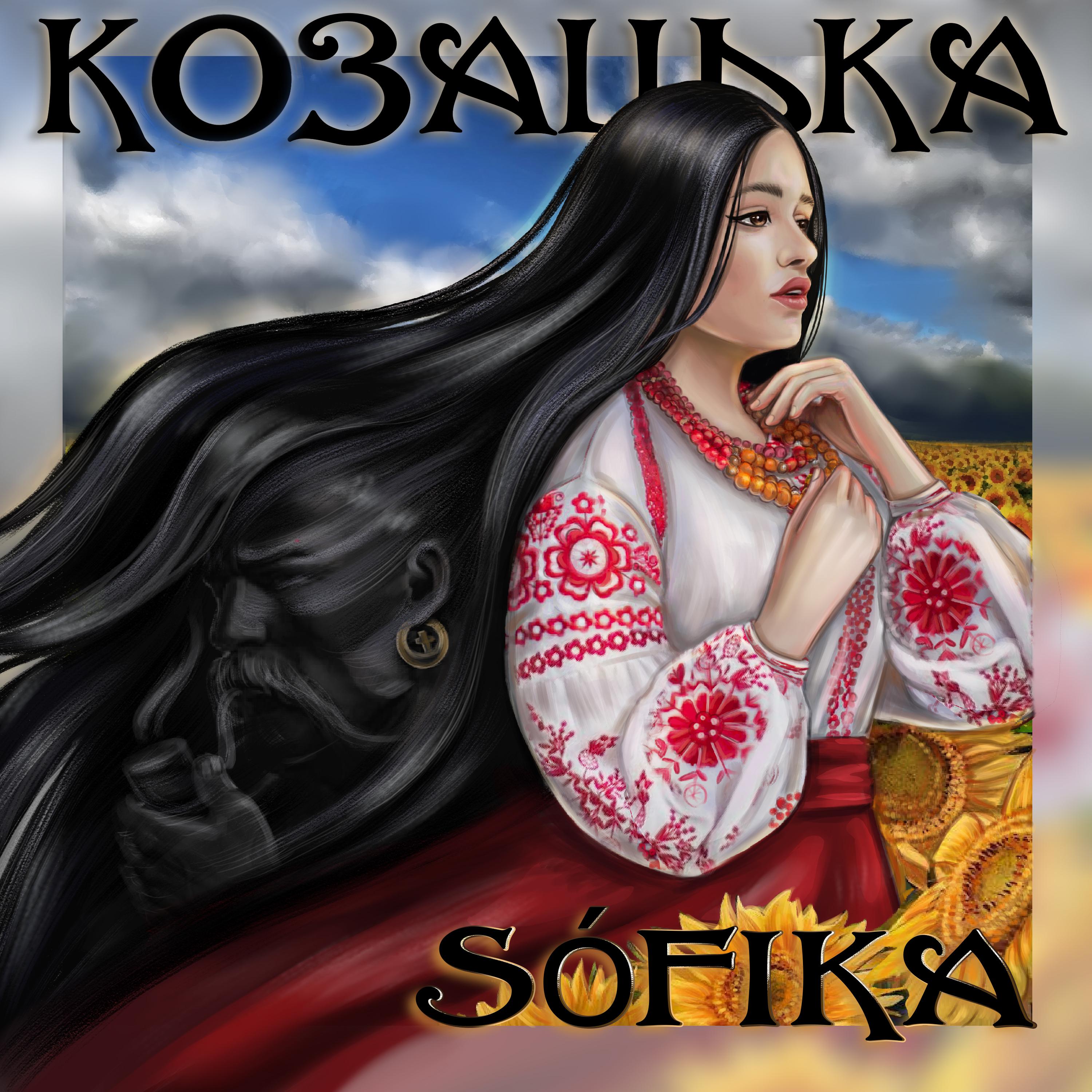 Постер альбома Козацька