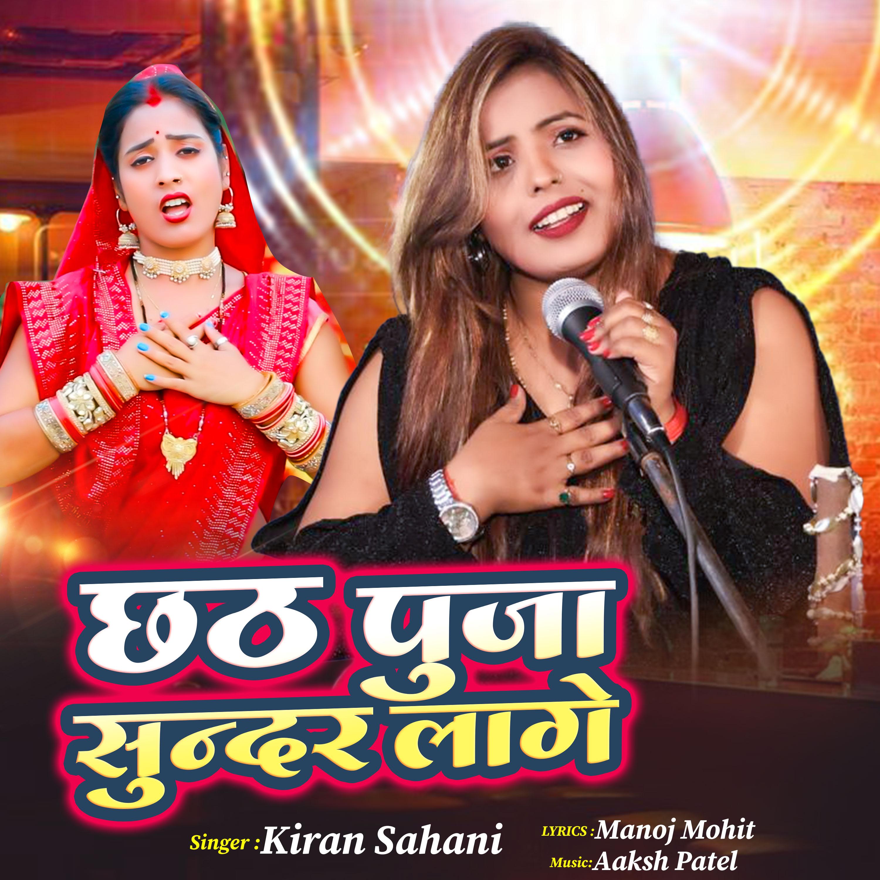 Постер альбома Chhath Puja Sundar Lage
