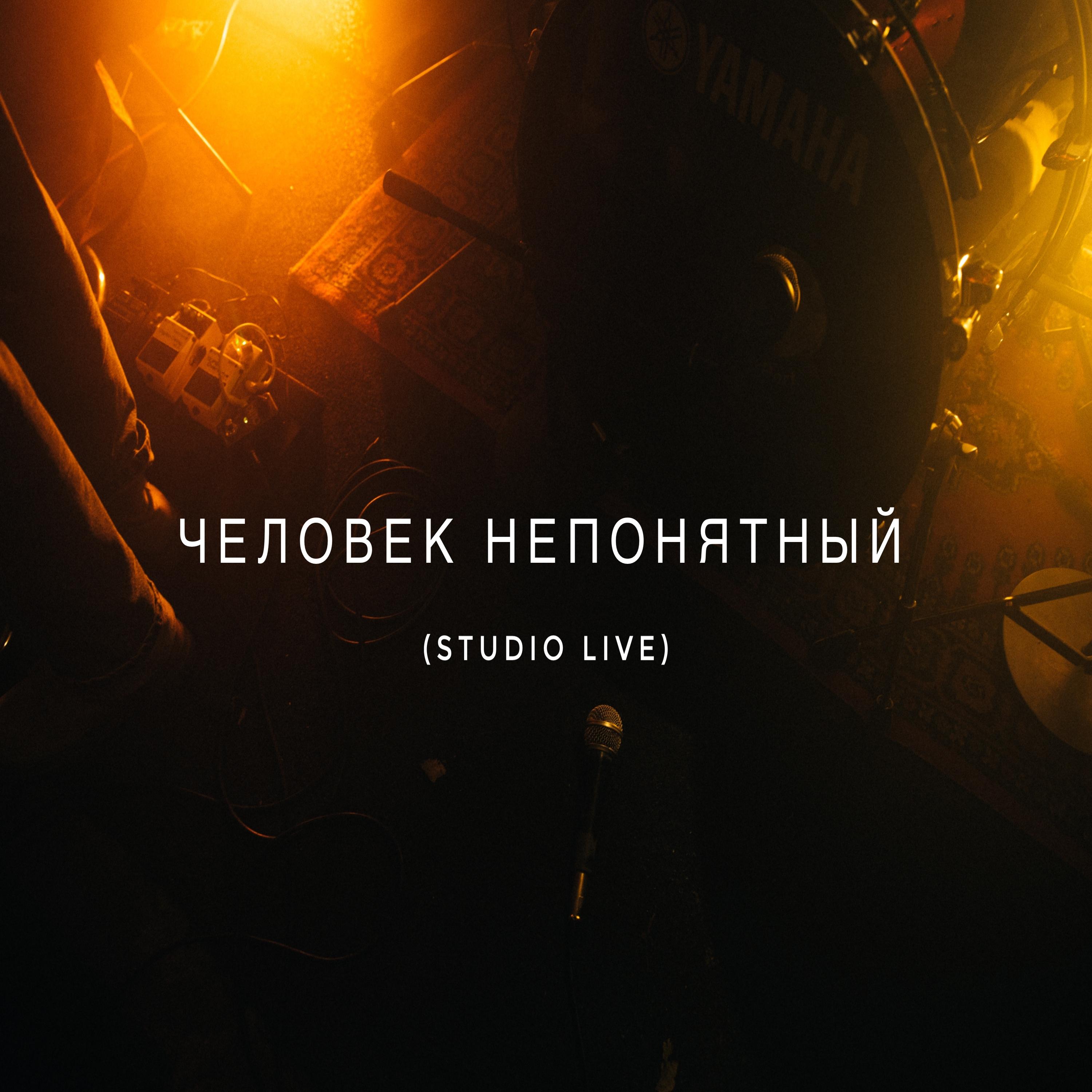 Постер альбома Studio Live