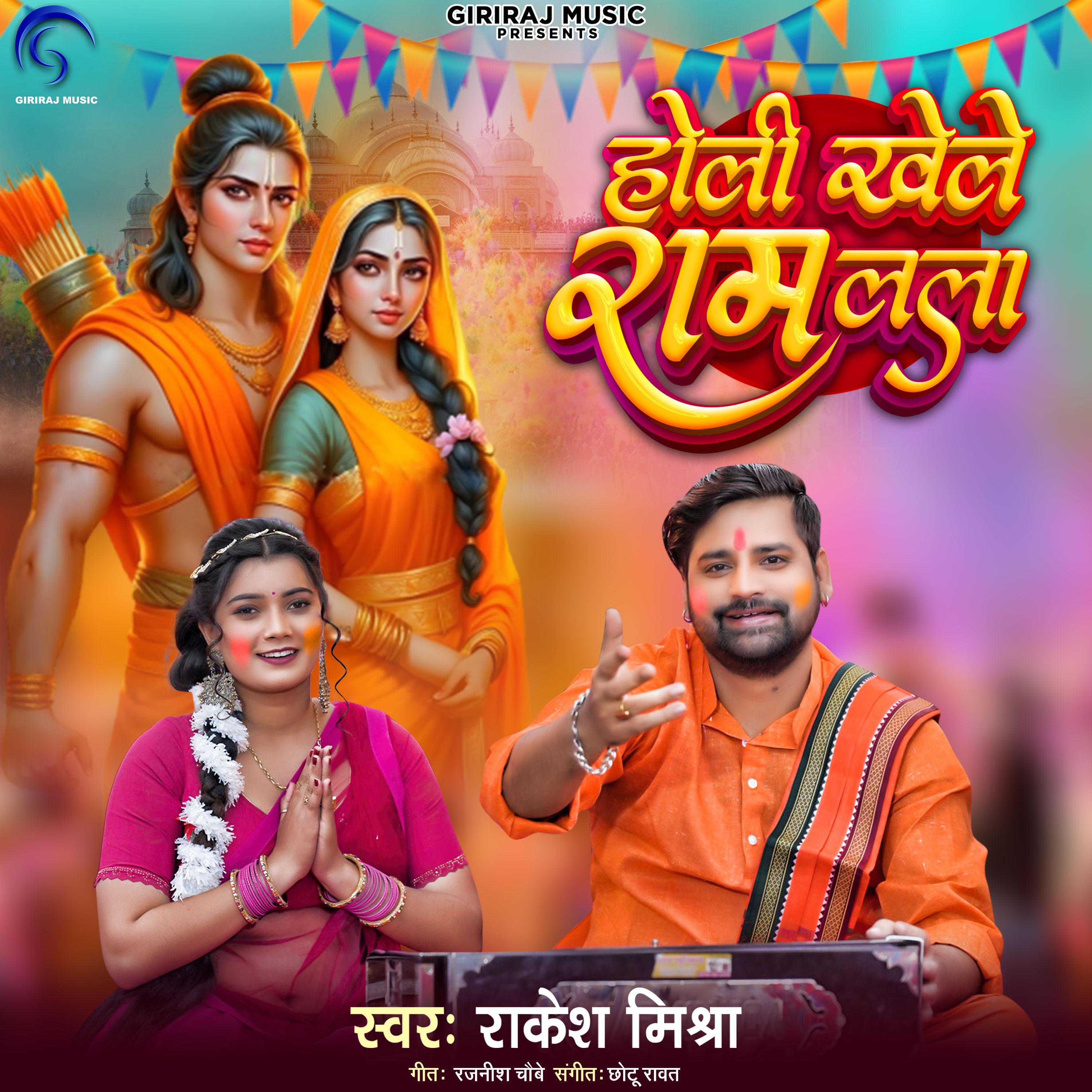 Постер альбома Holi Khele Ram Lala
