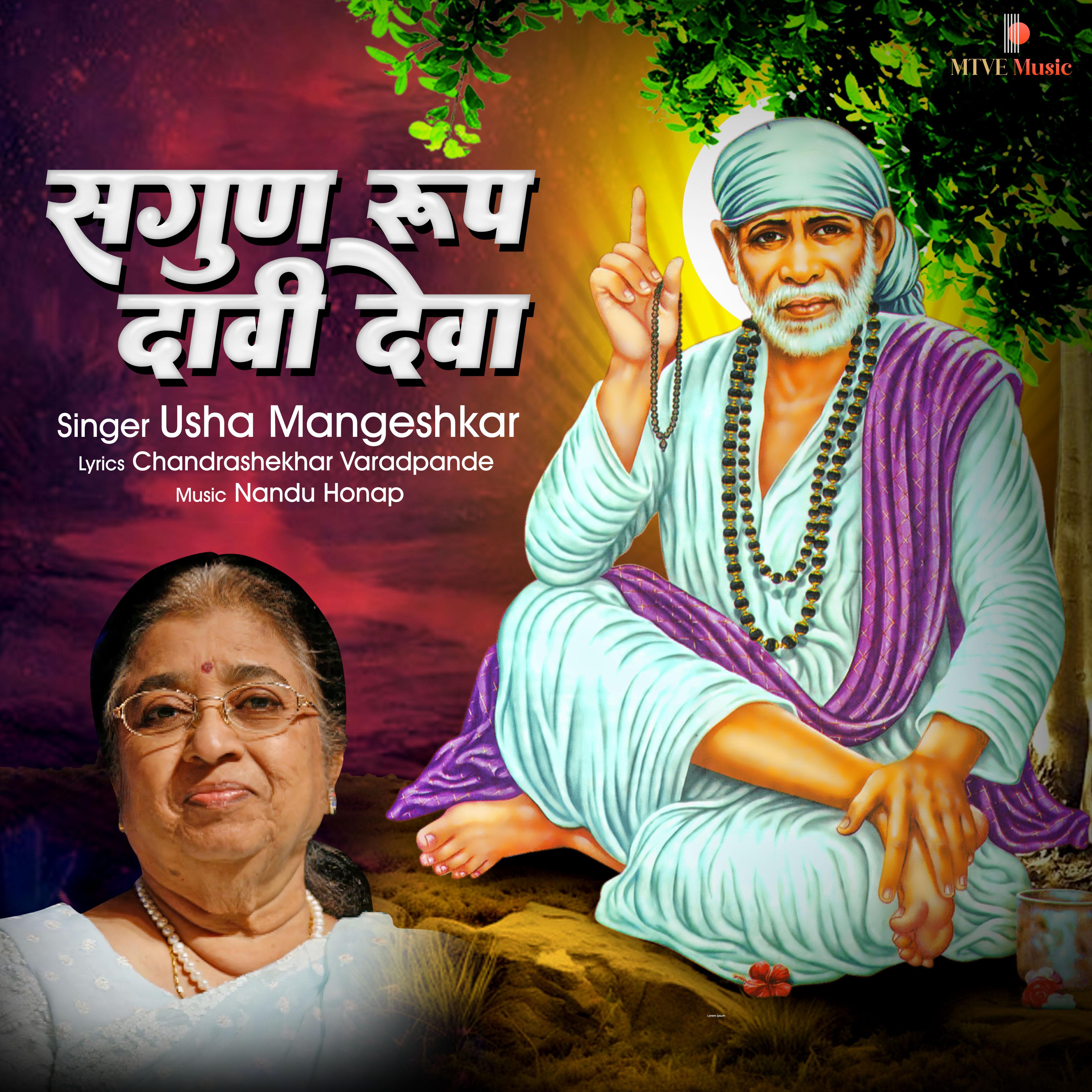 Постер альбома Sagun Roop Daavi Deva