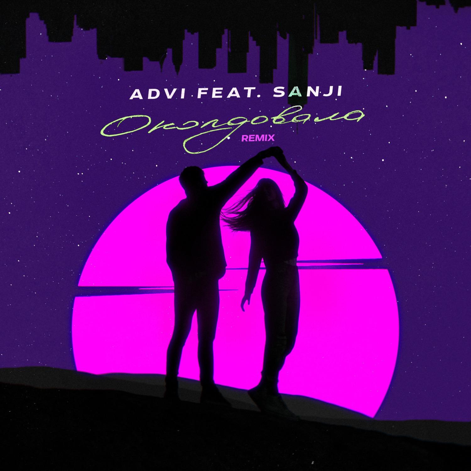Постер альбома Околдовала Remix (feat. Sanji)