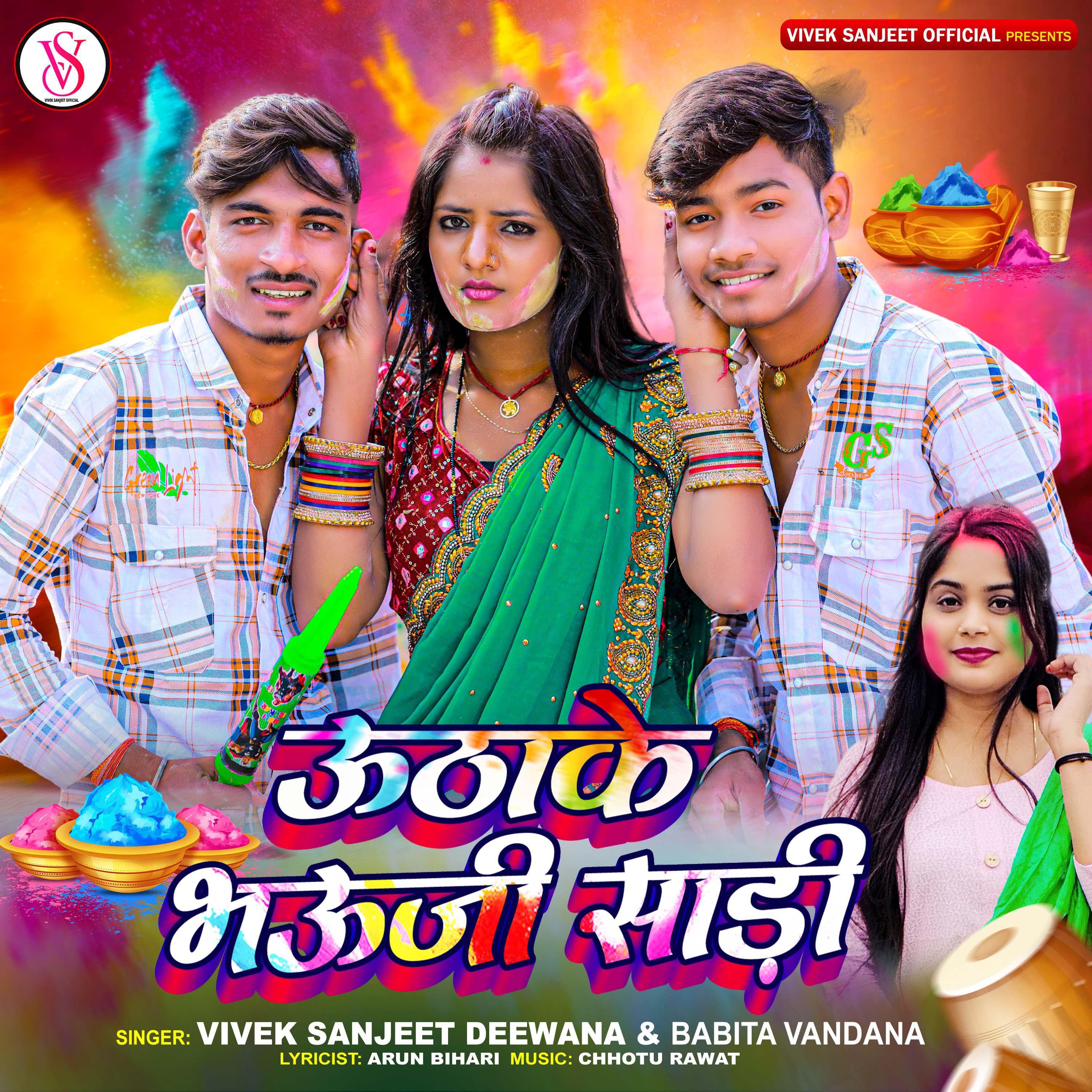 Постер альбома Uthake Bhauji Sadi