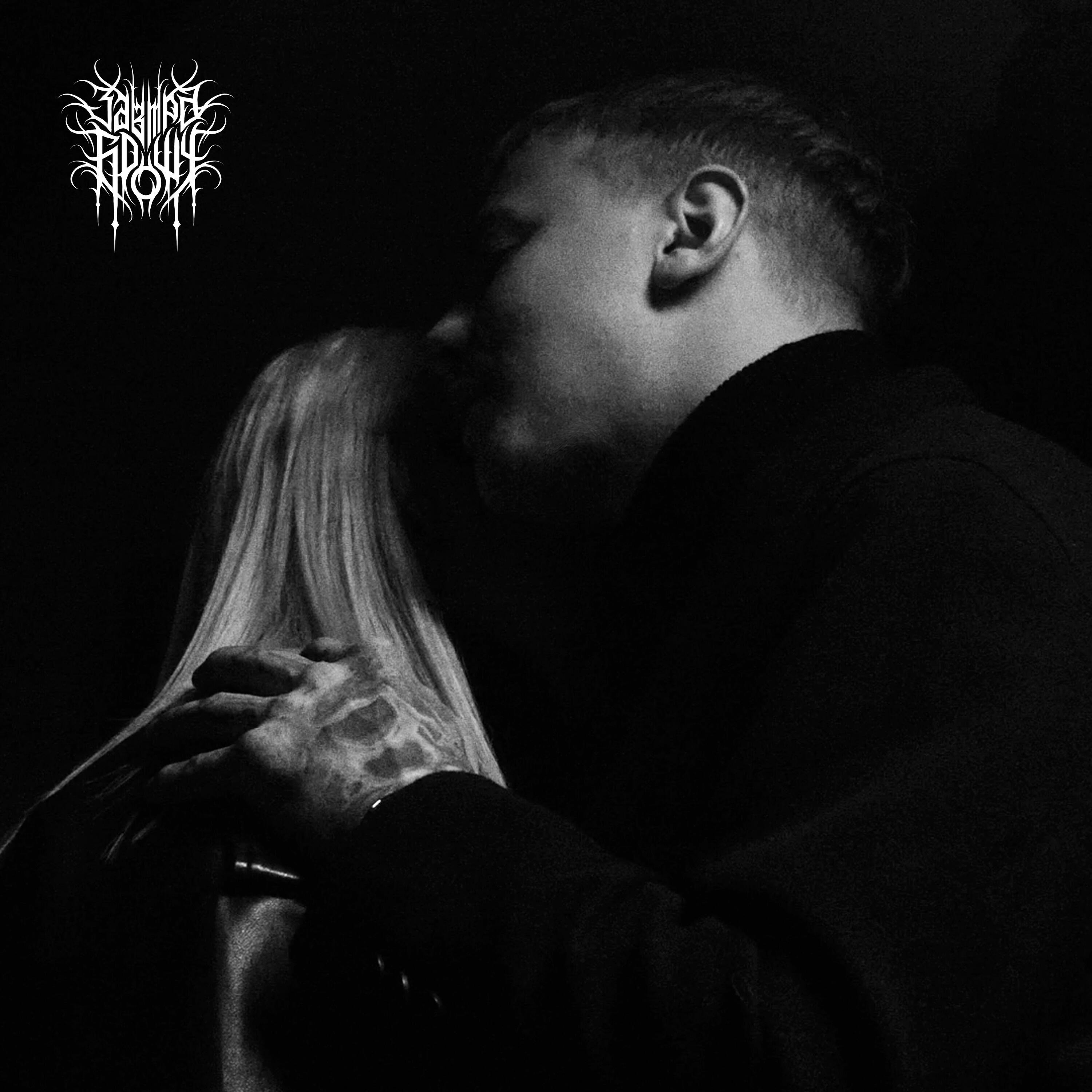 Альбом ВЫХОДА НЕТ исполнителя Завтра Брошу