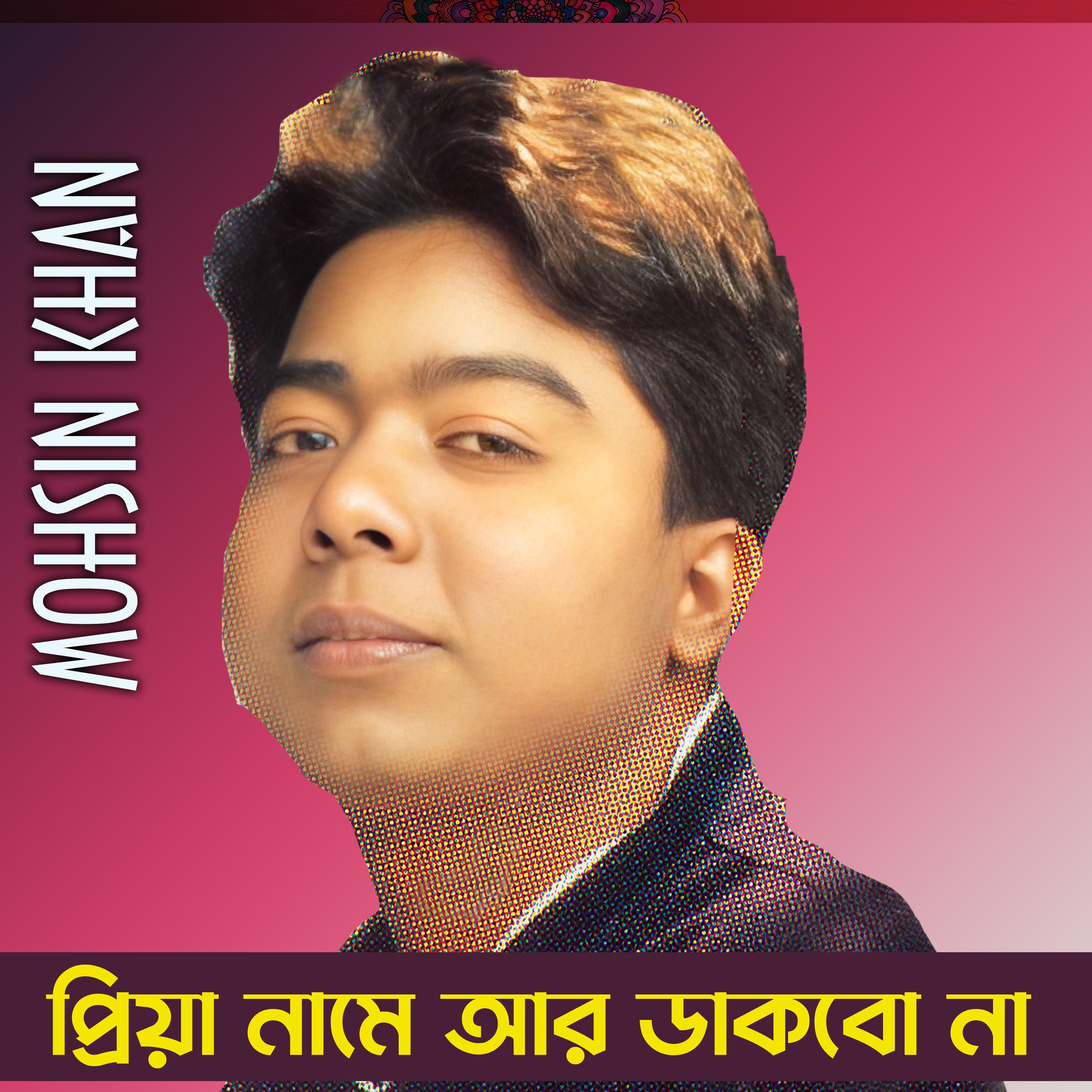 Постер альбома Priya Naam E Ar Dakbo Na