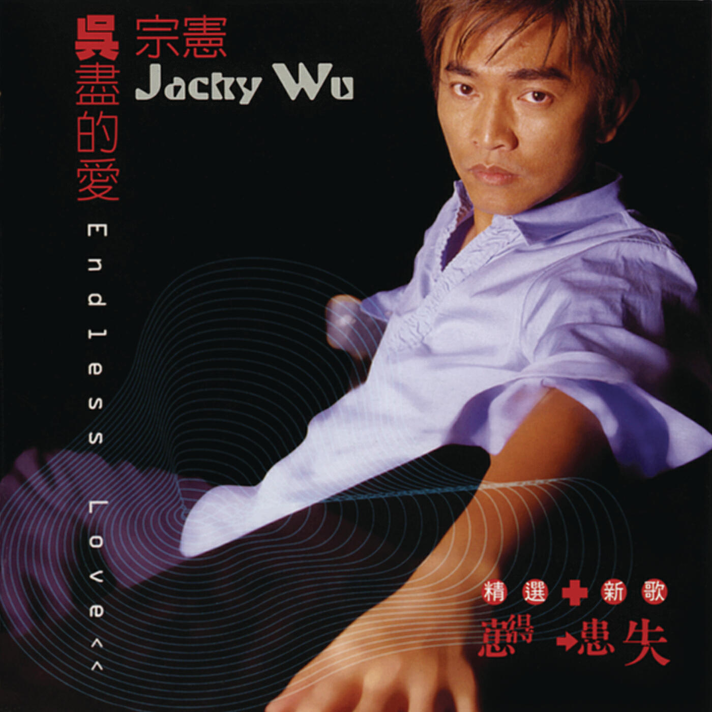 Jacky Wu - Jian Jian Dan Dan