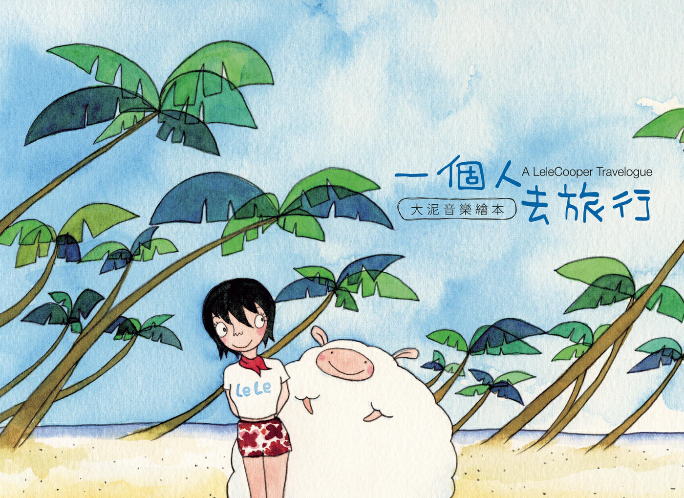 Joi Tsai - Zi Zhu Lu Xing (Self-traveling) (Album Version)