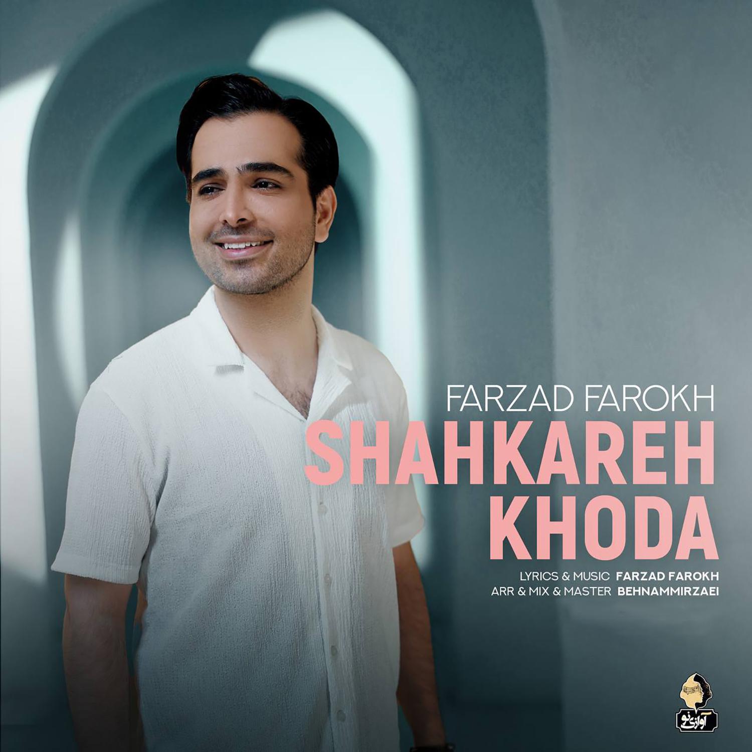 Постер альбома Shahkareh Khoda