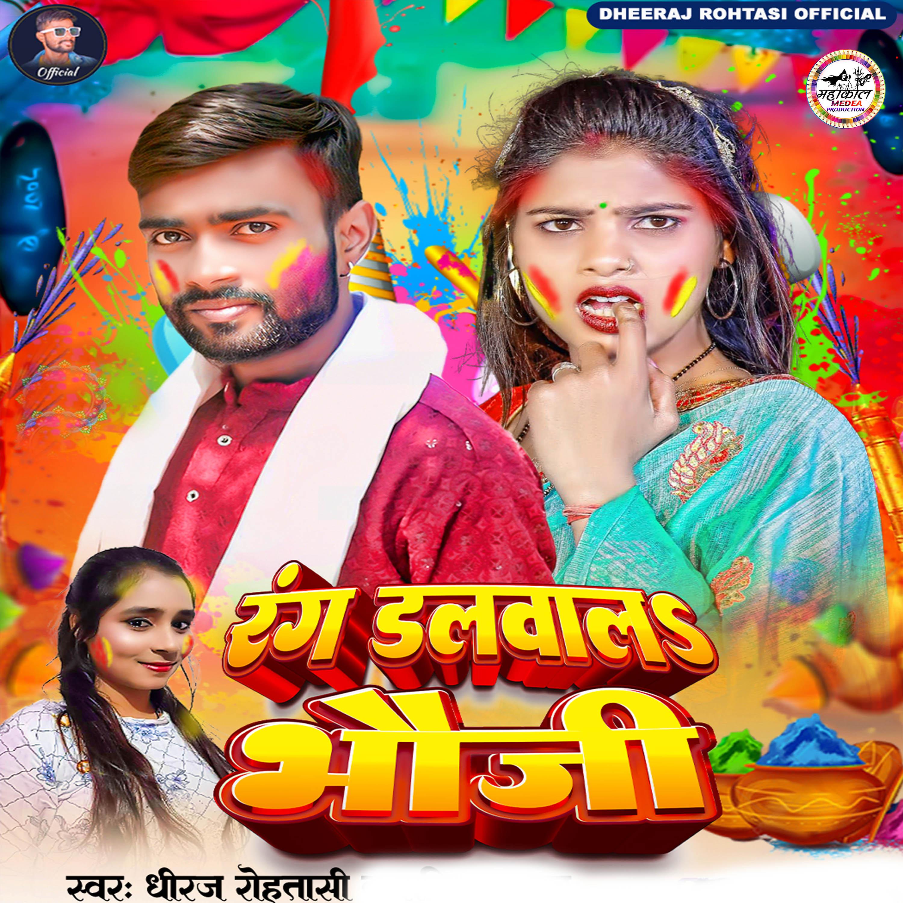 Постер альбома Rang Dalwala Bhauji