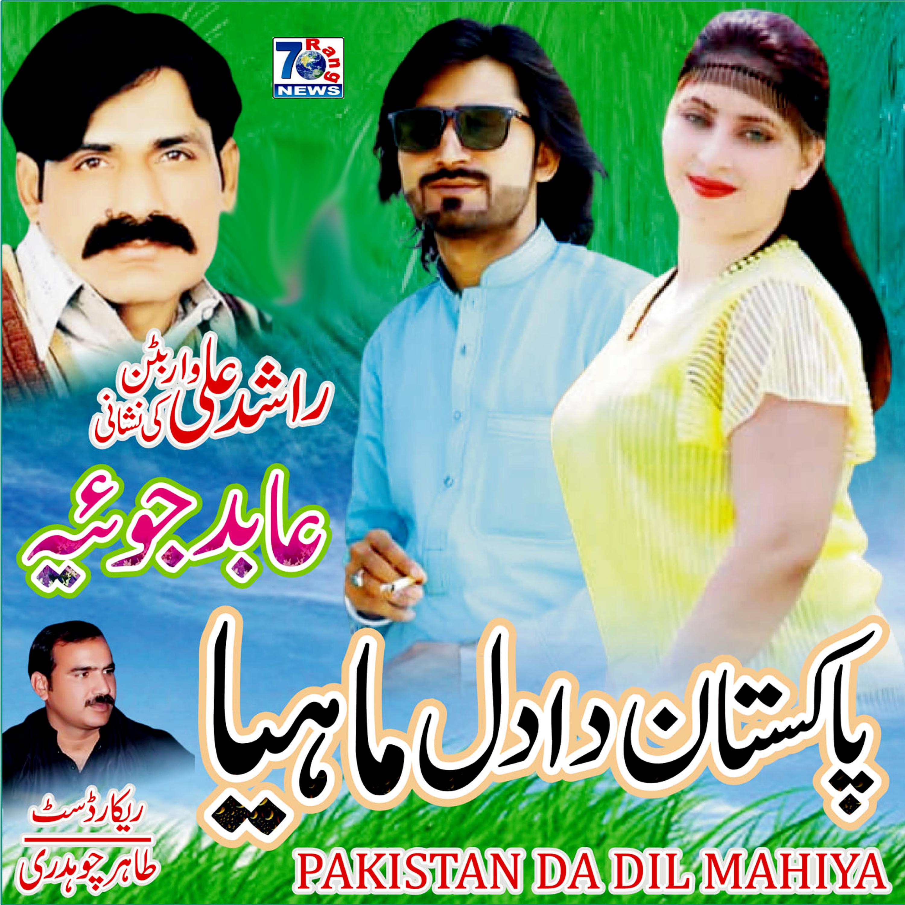 Постер альбома Pakistan Da Dil Mahiya