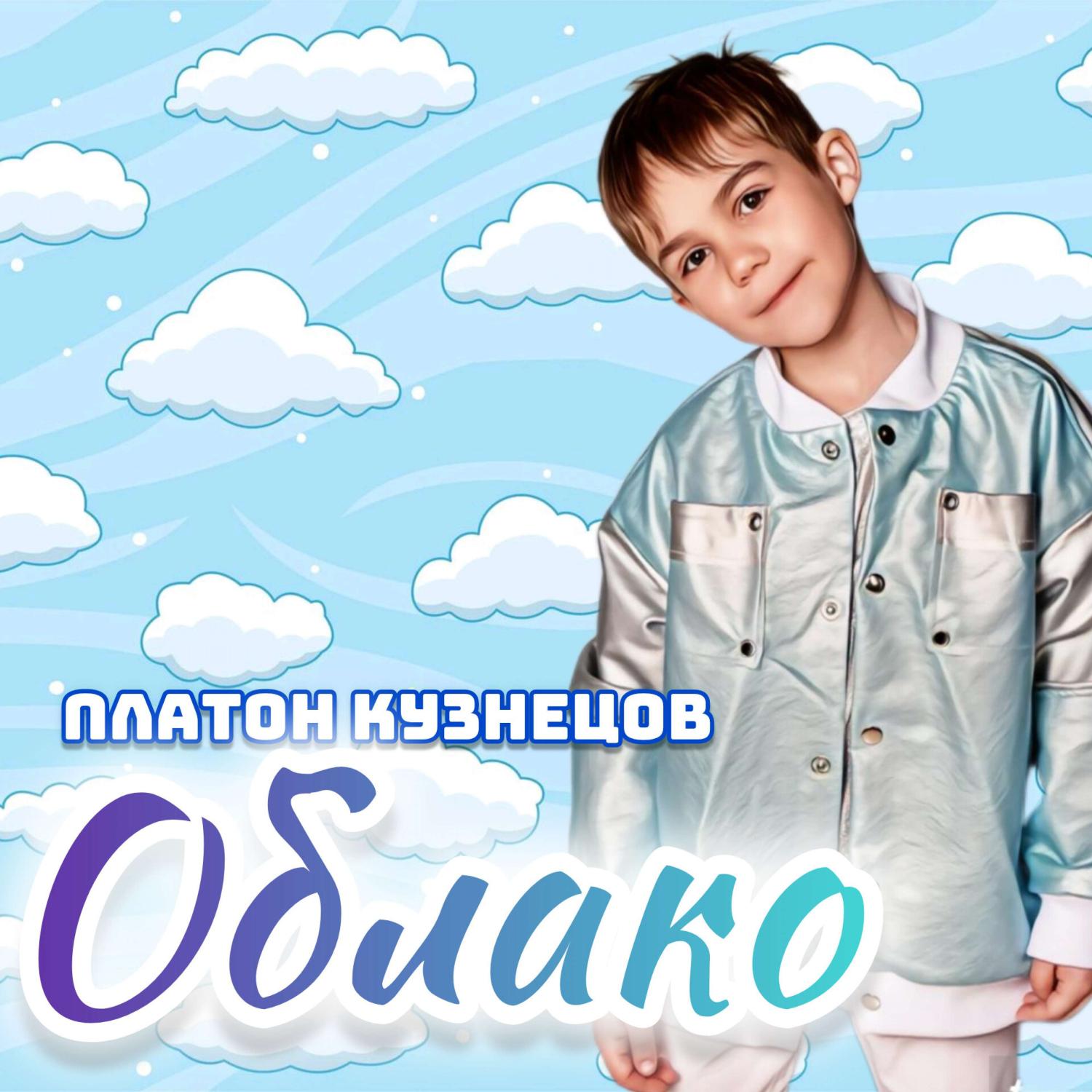 Постер альбома Облако