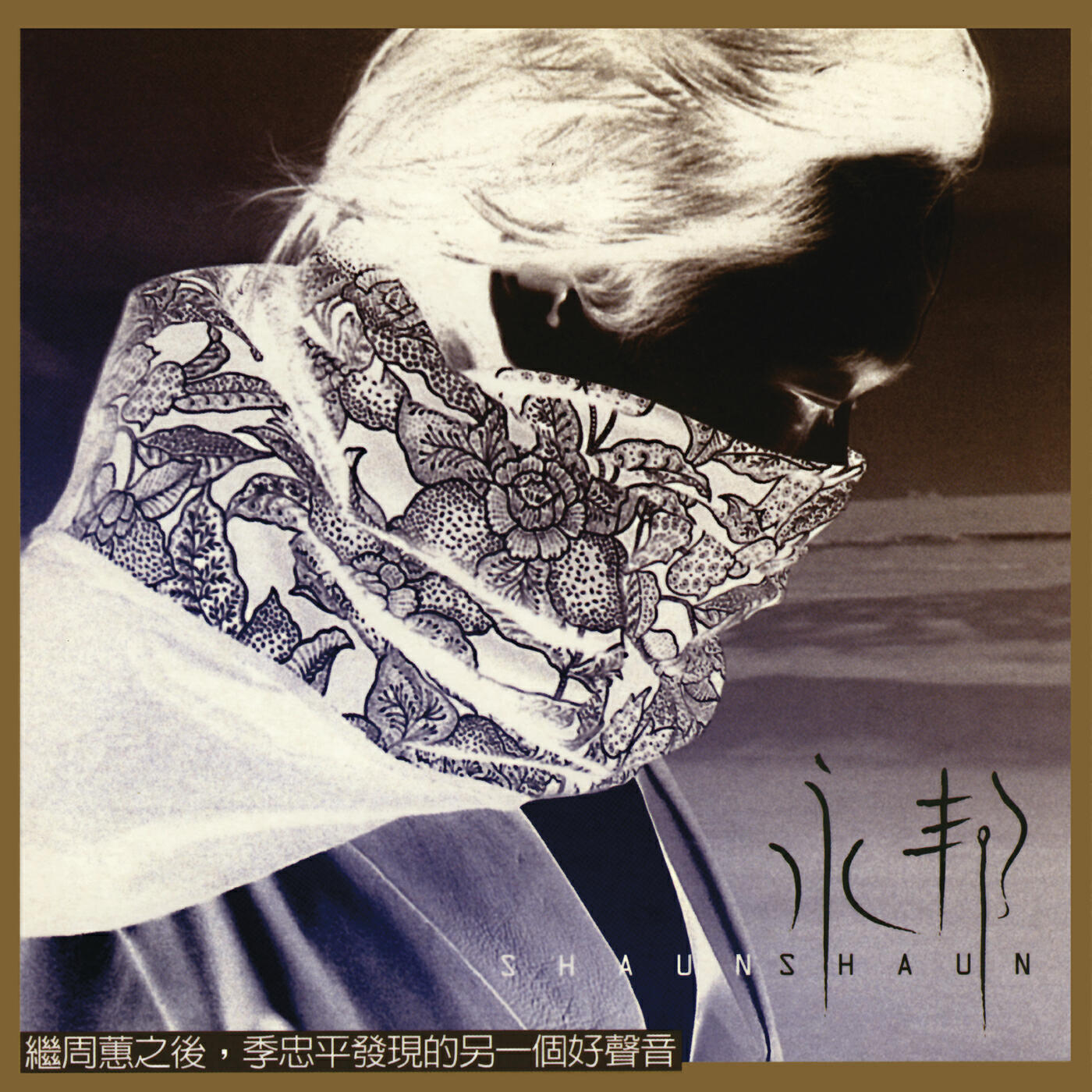 SHAUN - Xin Shou Xiang Lian