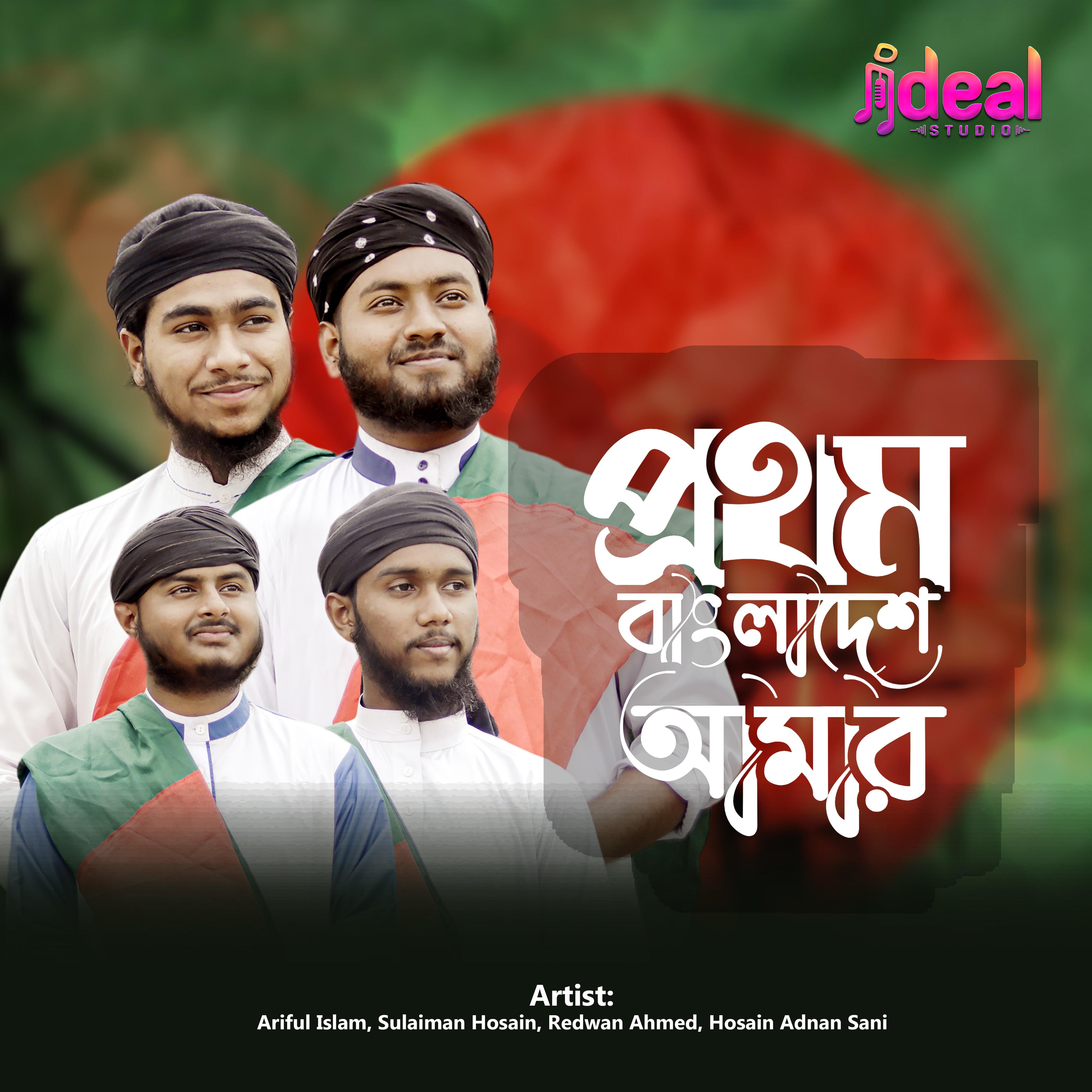 Постер альбома Prothom Bangladesh Amar