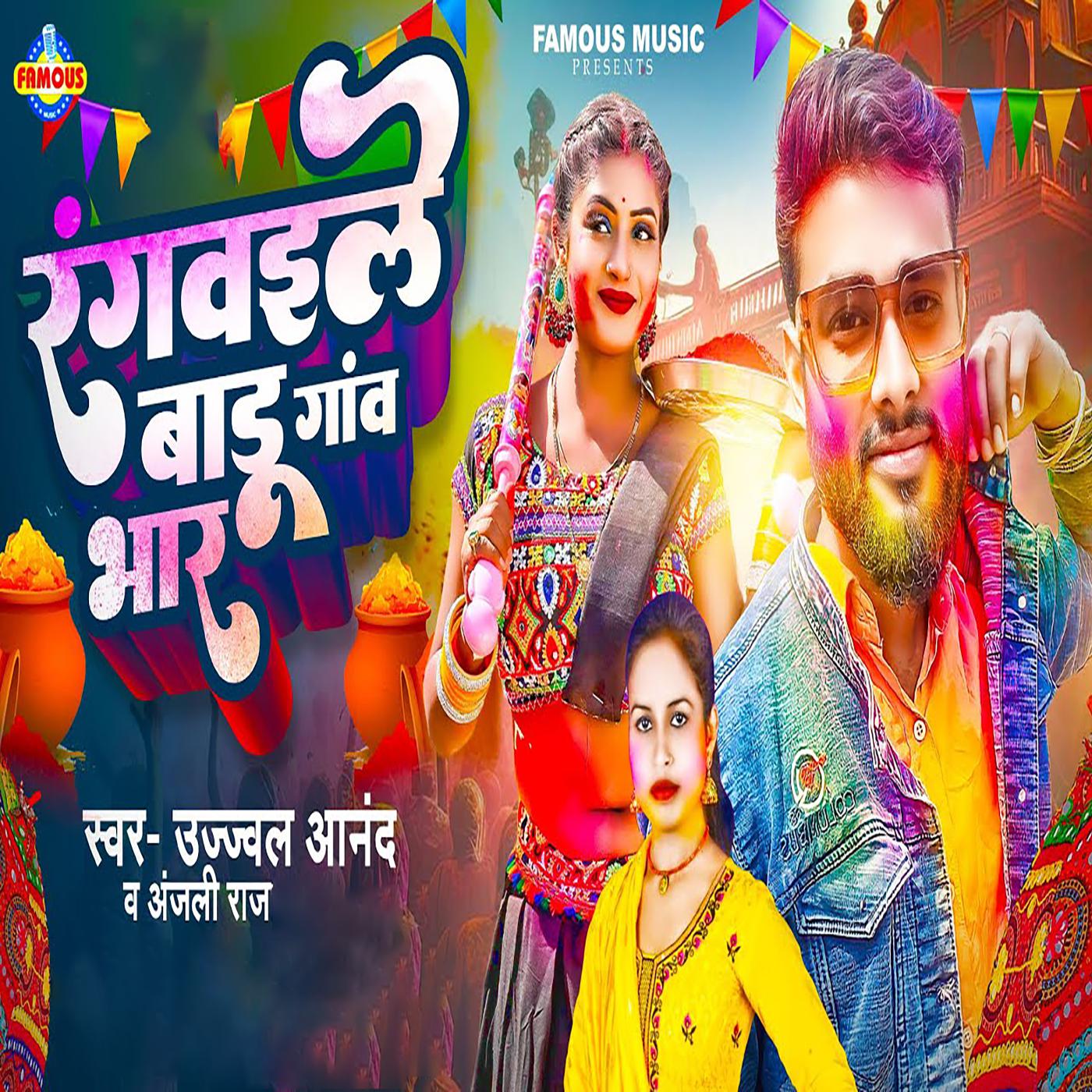 Постер альбома Rangwaile Badu Gaw Bhar