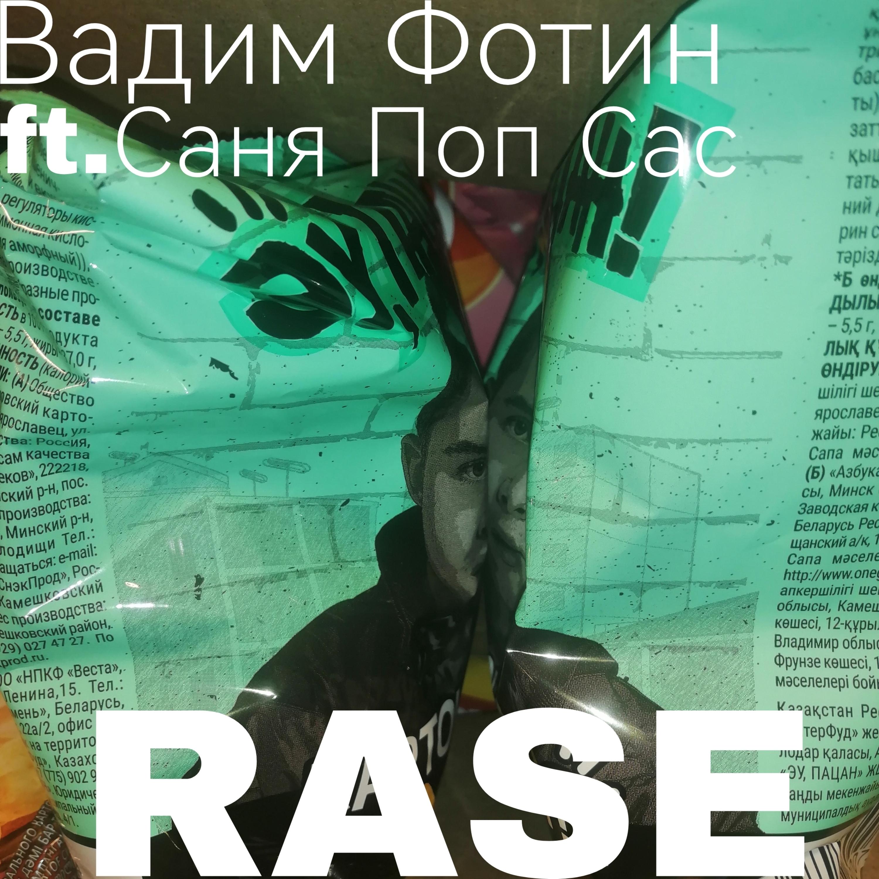 Постер альбома Rase (feat.Саня Поп Сас)