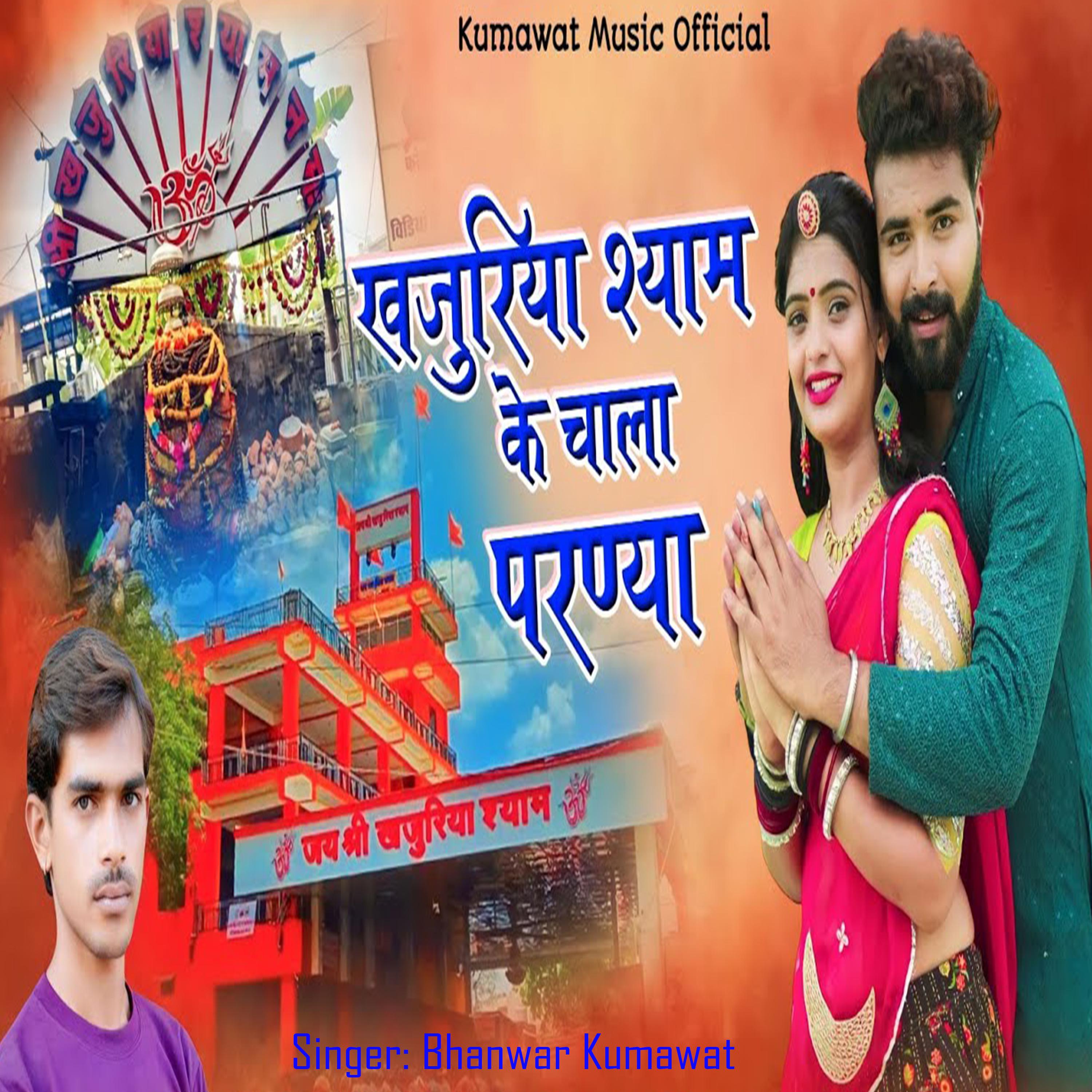 Постер альбома Khajuriya Shyam Ke Chala Parniya