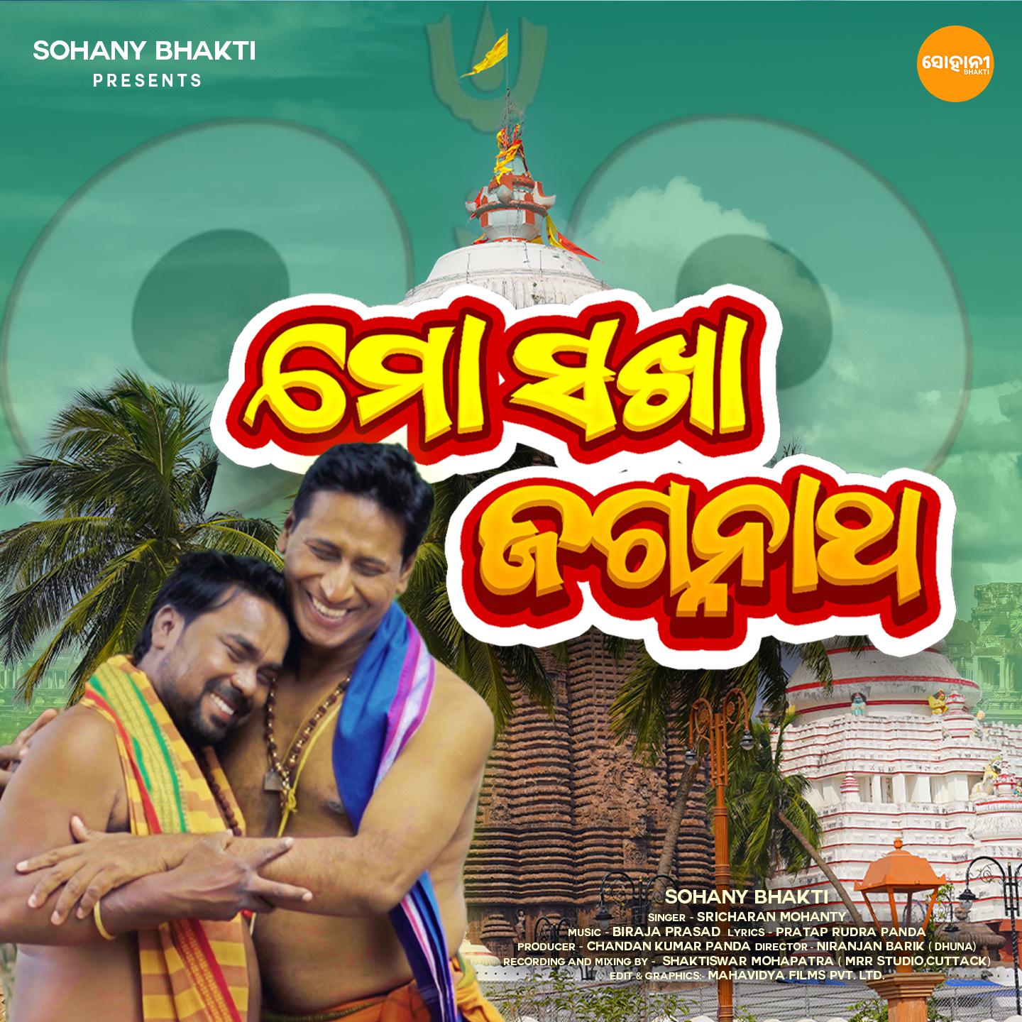 Постер альбома Mo Sakha Jagannatha