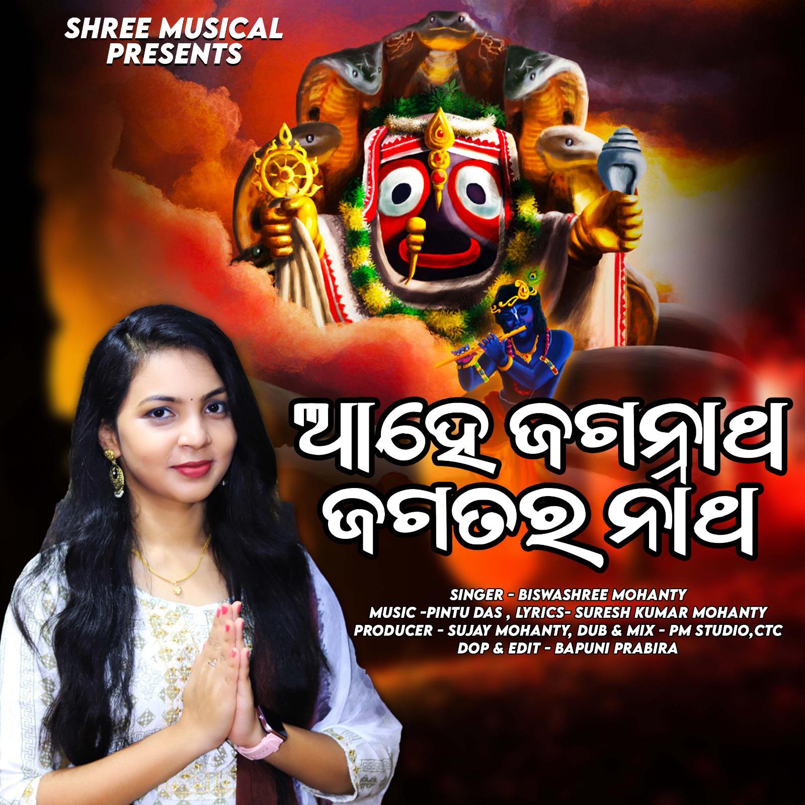 Постер альбома Ahe Jagannath Jagatara Natha