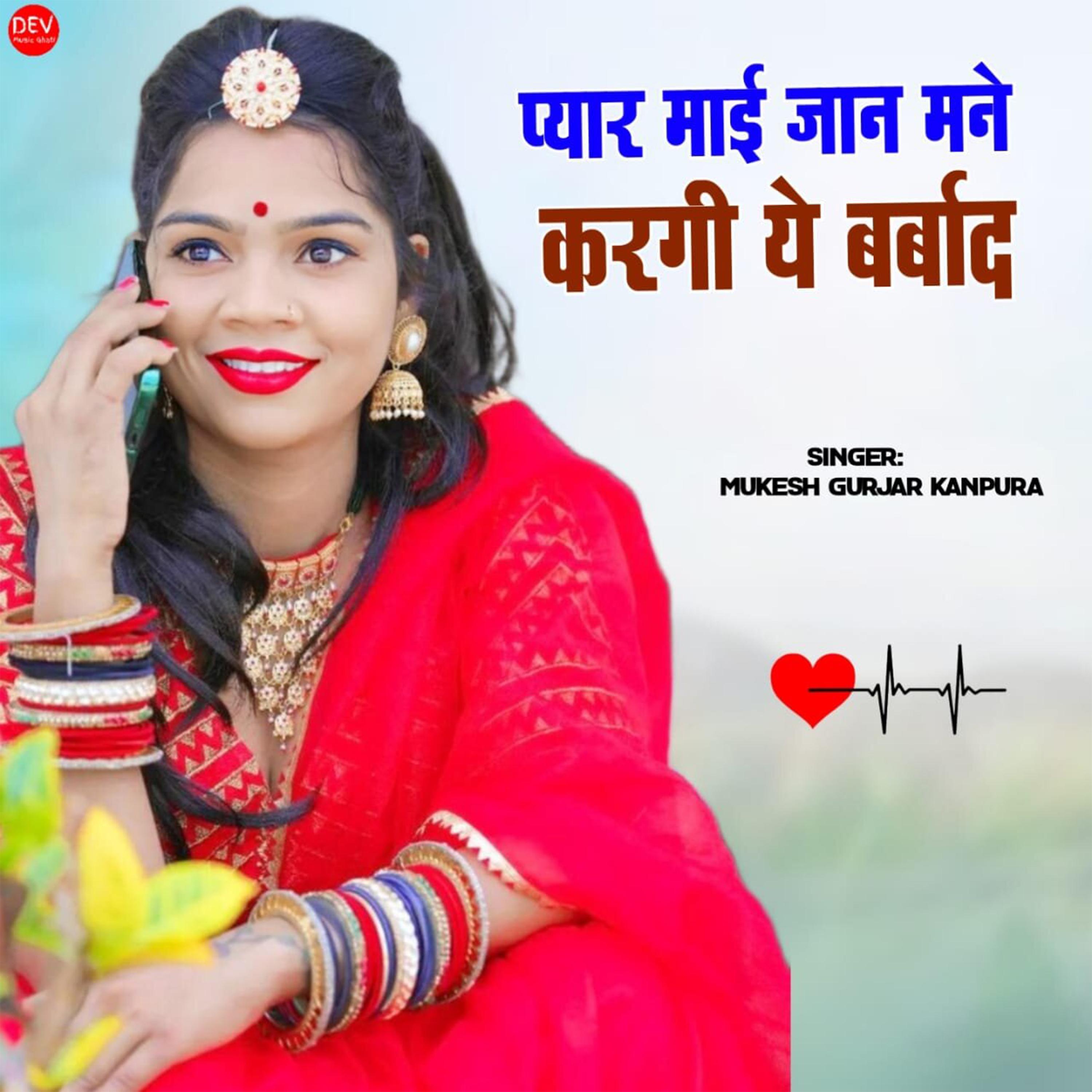 Постер альбома Pyar Mai Jaan Mane Kargi Ye Barbad