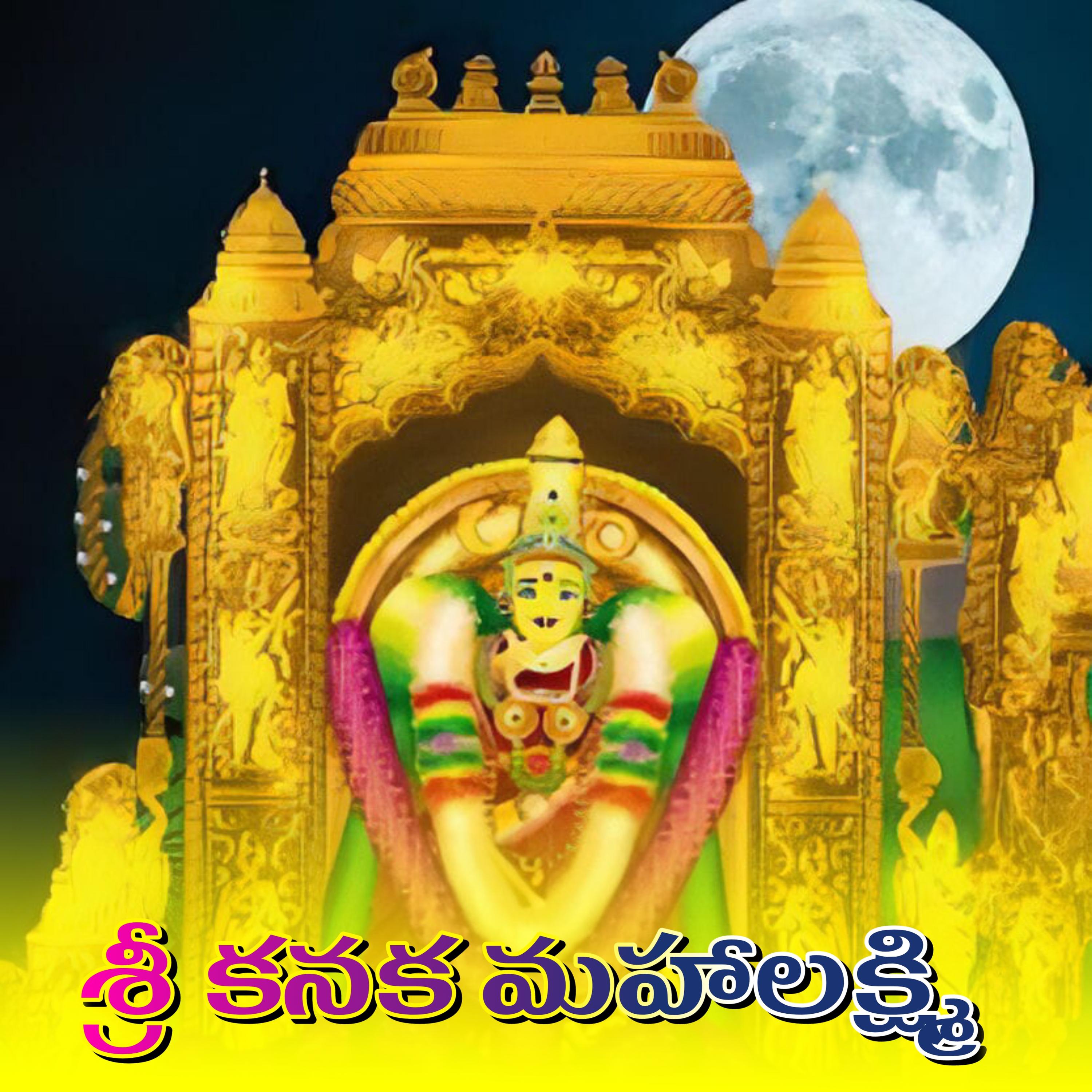 Постер альбома Sri Kanaka Mahalaxmi