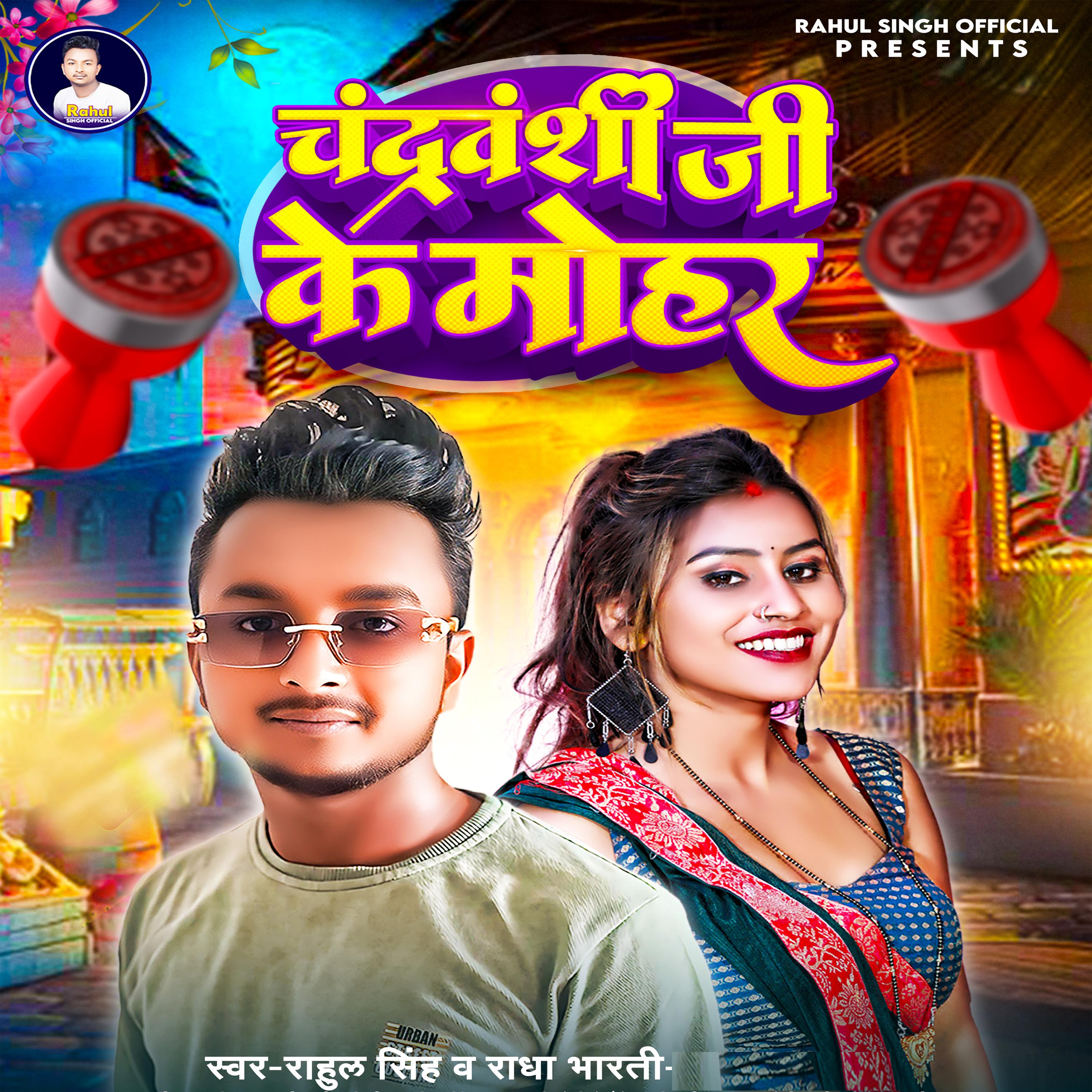 Постер альбома Chandrawanshi Ji Ke Mohar