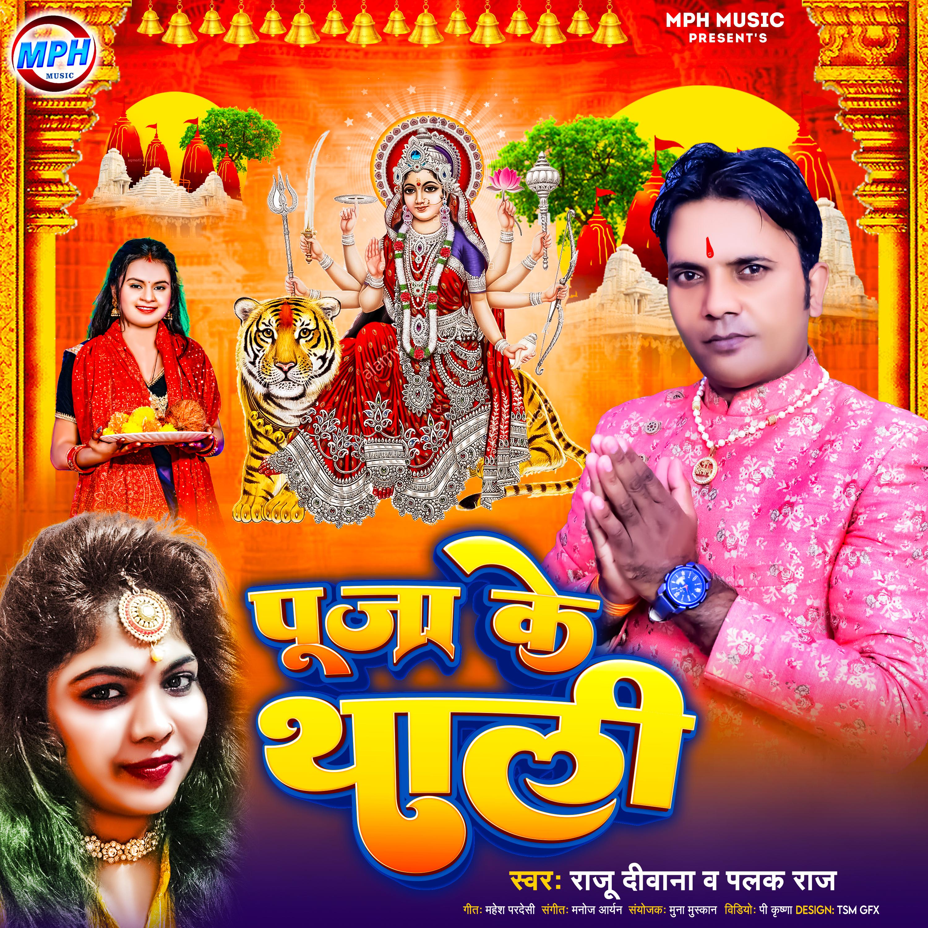 Постер альбома Puja Ke Thali