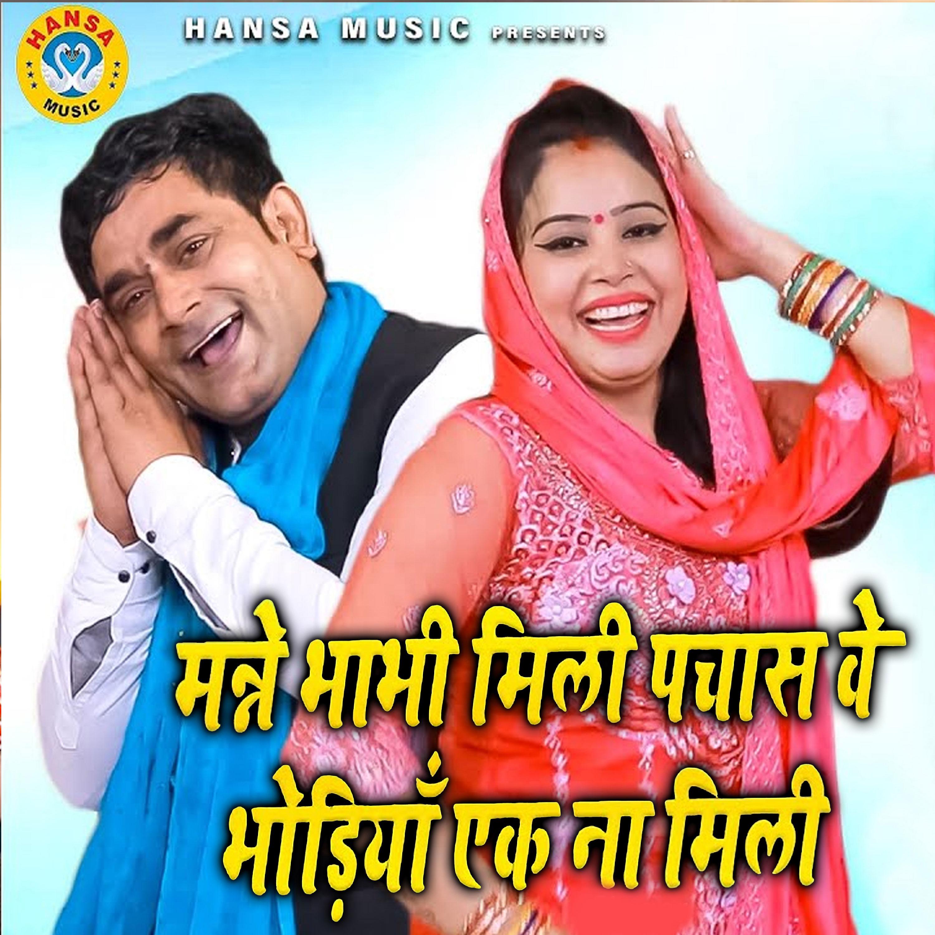 Постер альбома Manne Bhabhi meli Pachas Ke Bhodiya Ek Na Mili