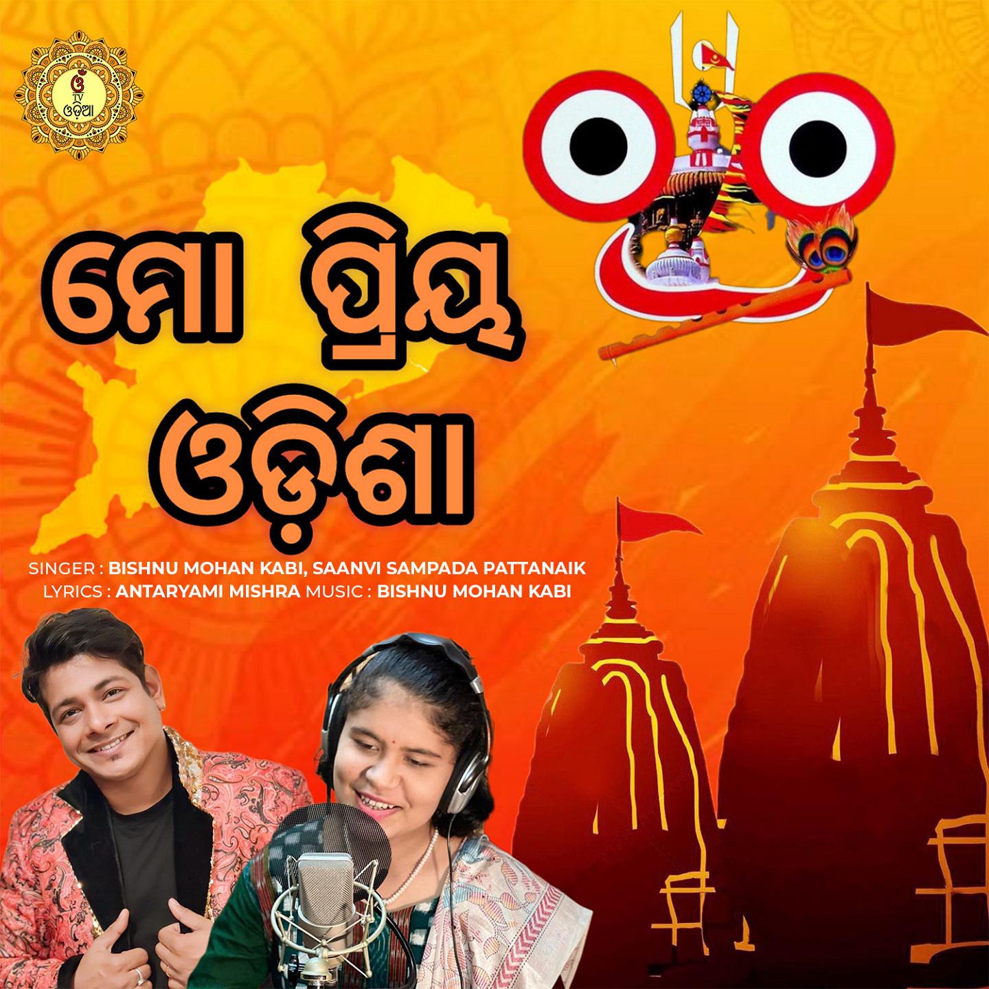 Постер альбома Mo Priya Odisha