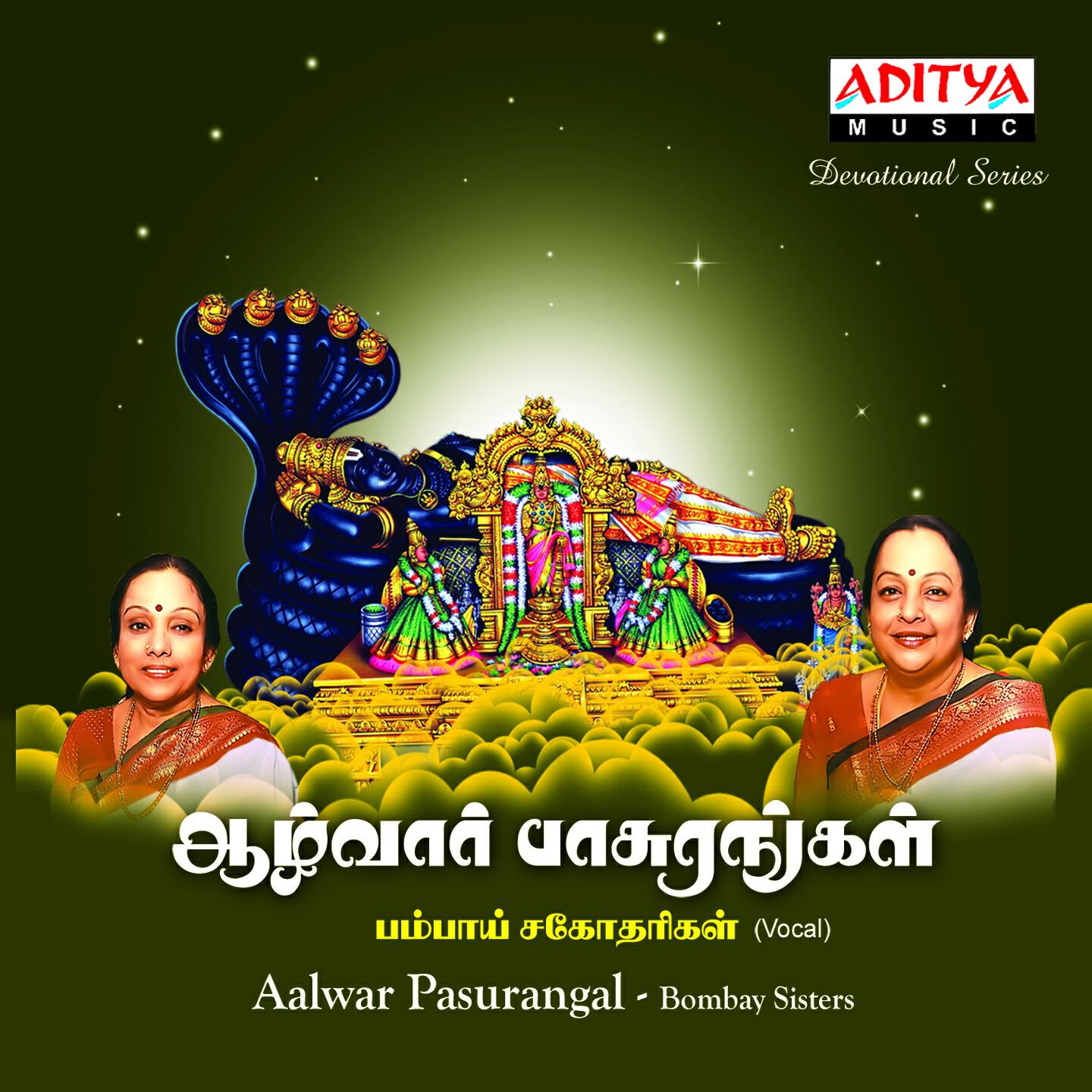 Bombay Sisters - Thiruvudai Pillai