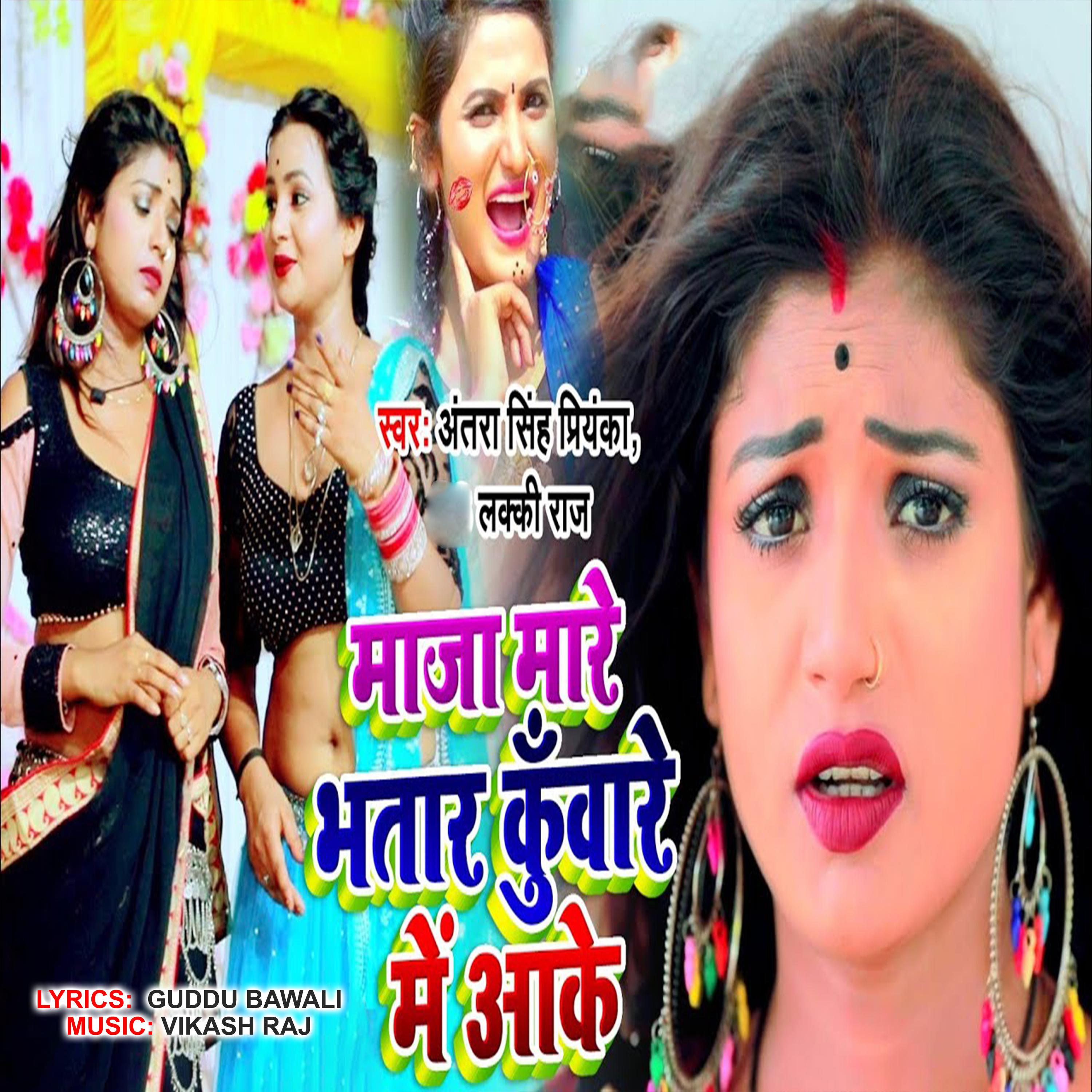 Постер альбома Maja Mare Bhatar Kuware Me Aake