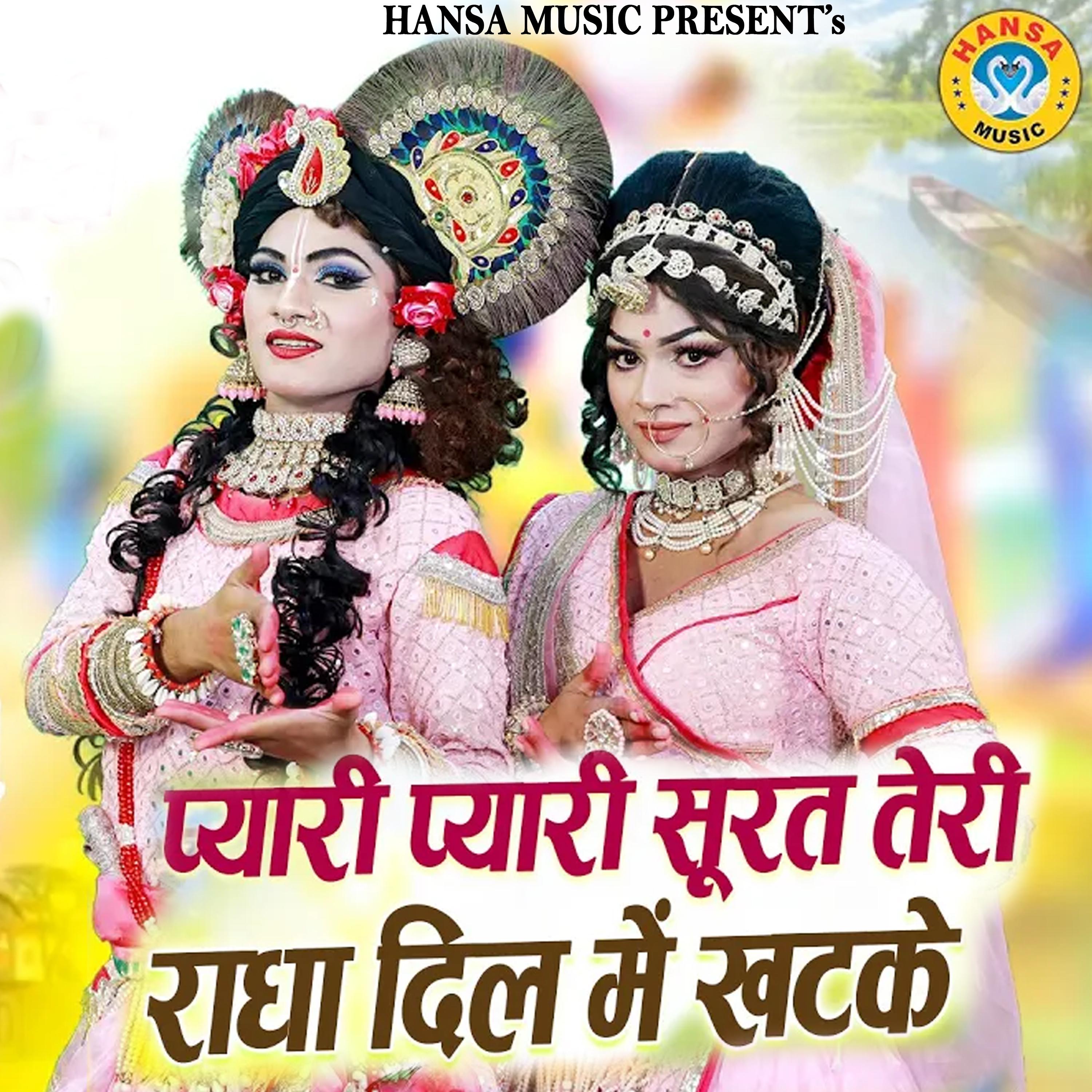 Постер альбома Pyari Pyari Surat Teri Radha Dil Mein Khatke
