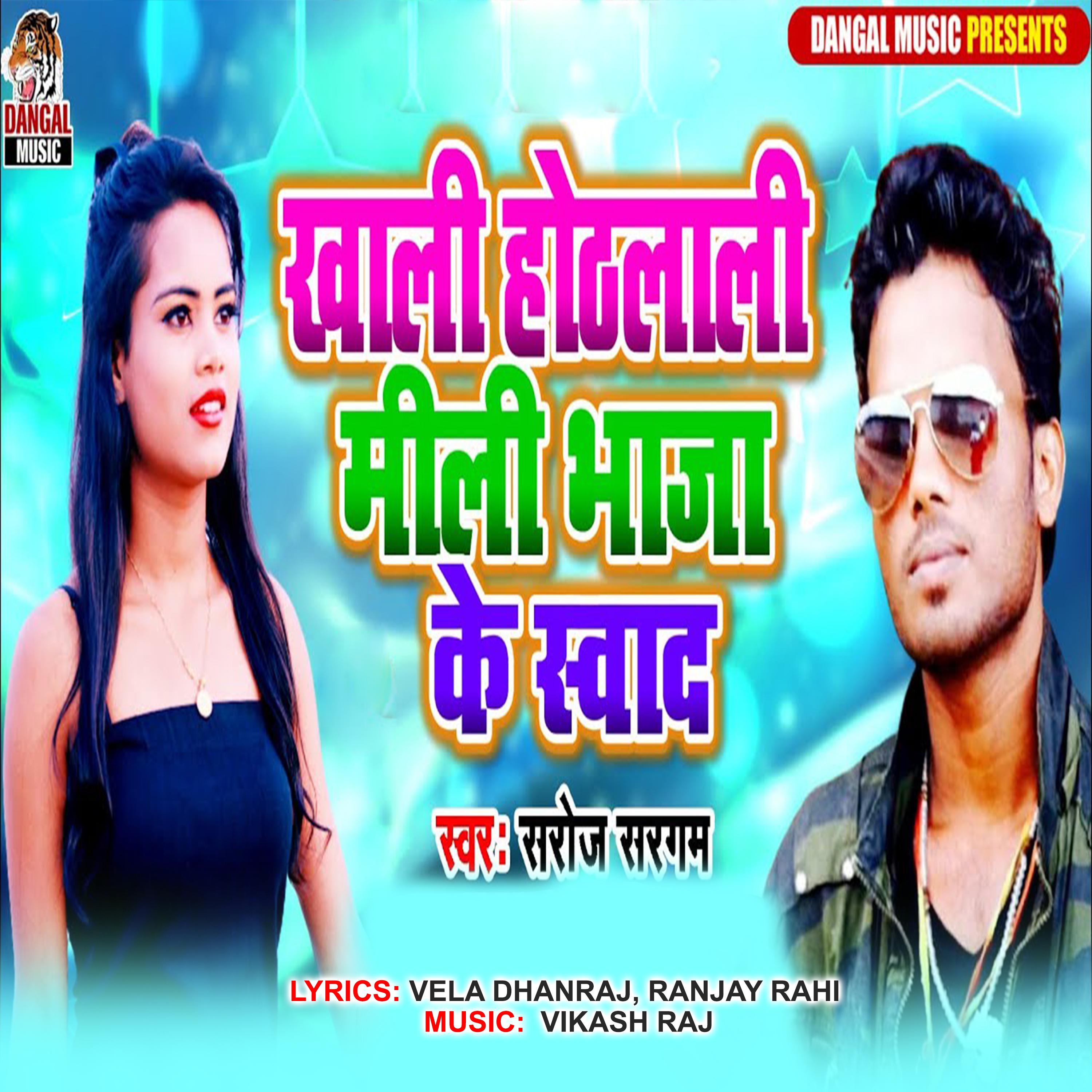 Постер альбома Khali Othlali Mili Bhaja Ke Swad