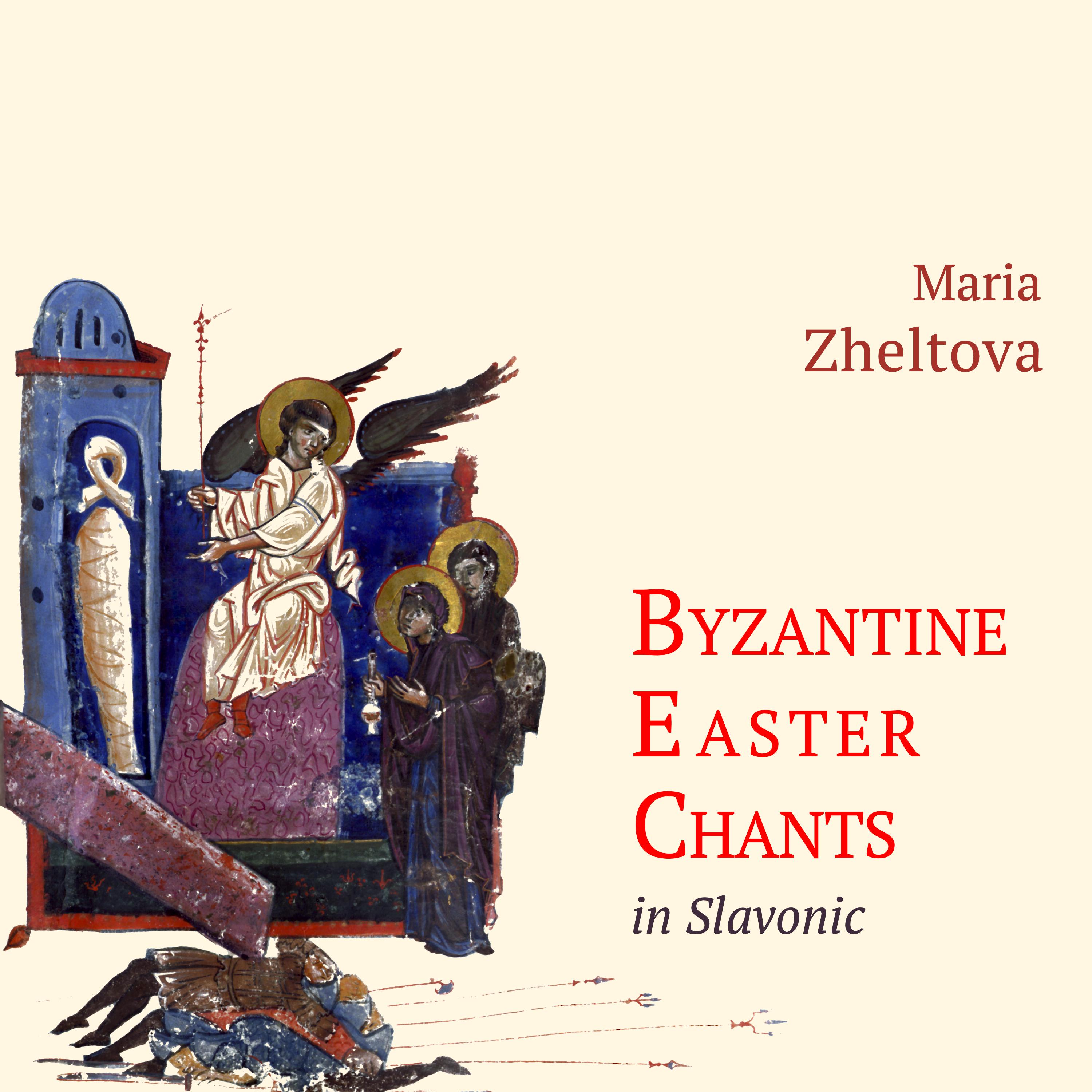 Постер альбома Byzantine Easter Chants in Slavonic