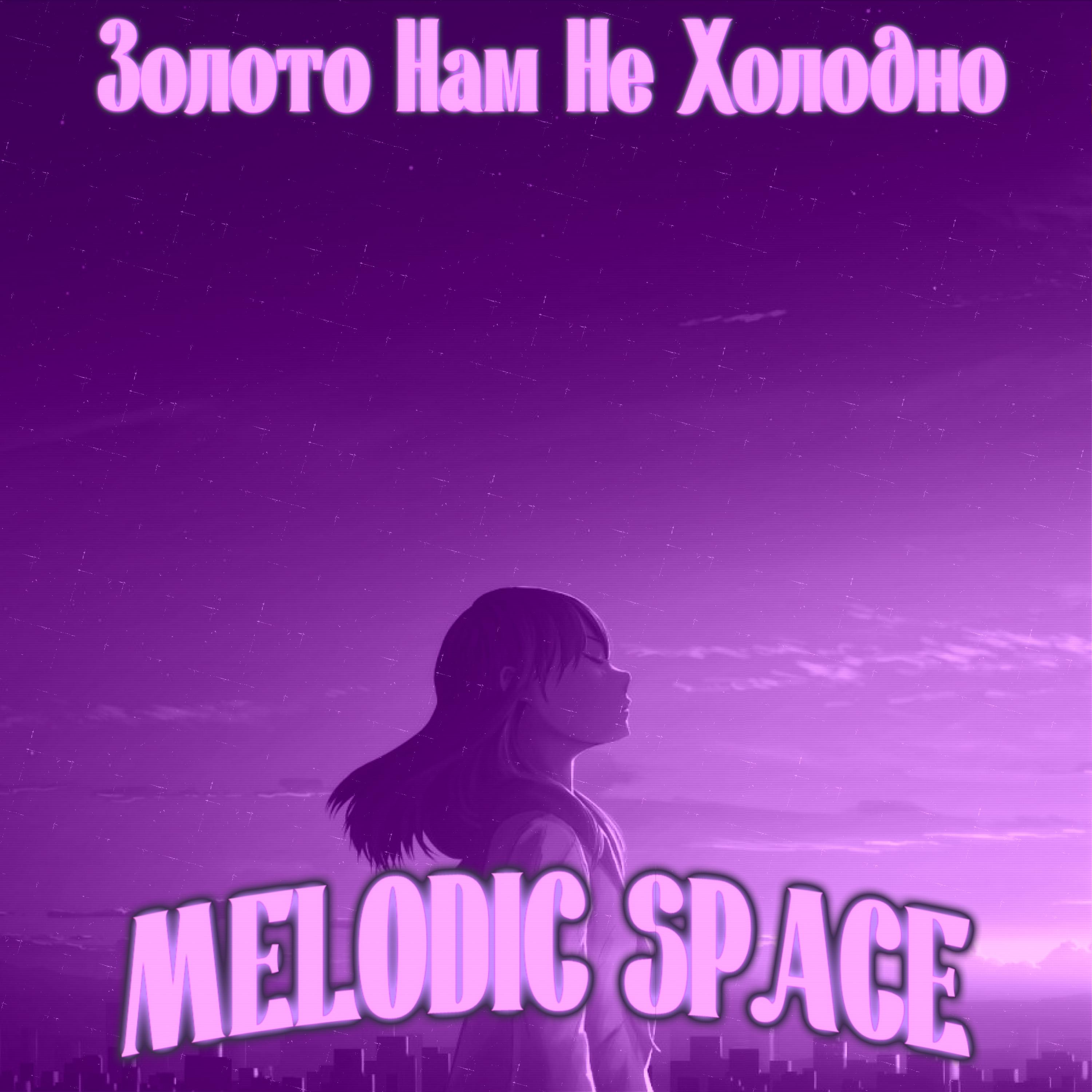 Постер альбома Melodic Space