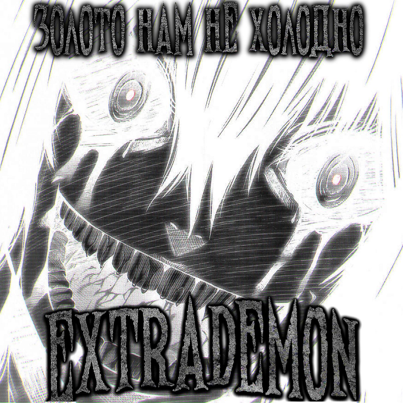 Постер альбома Extrademon