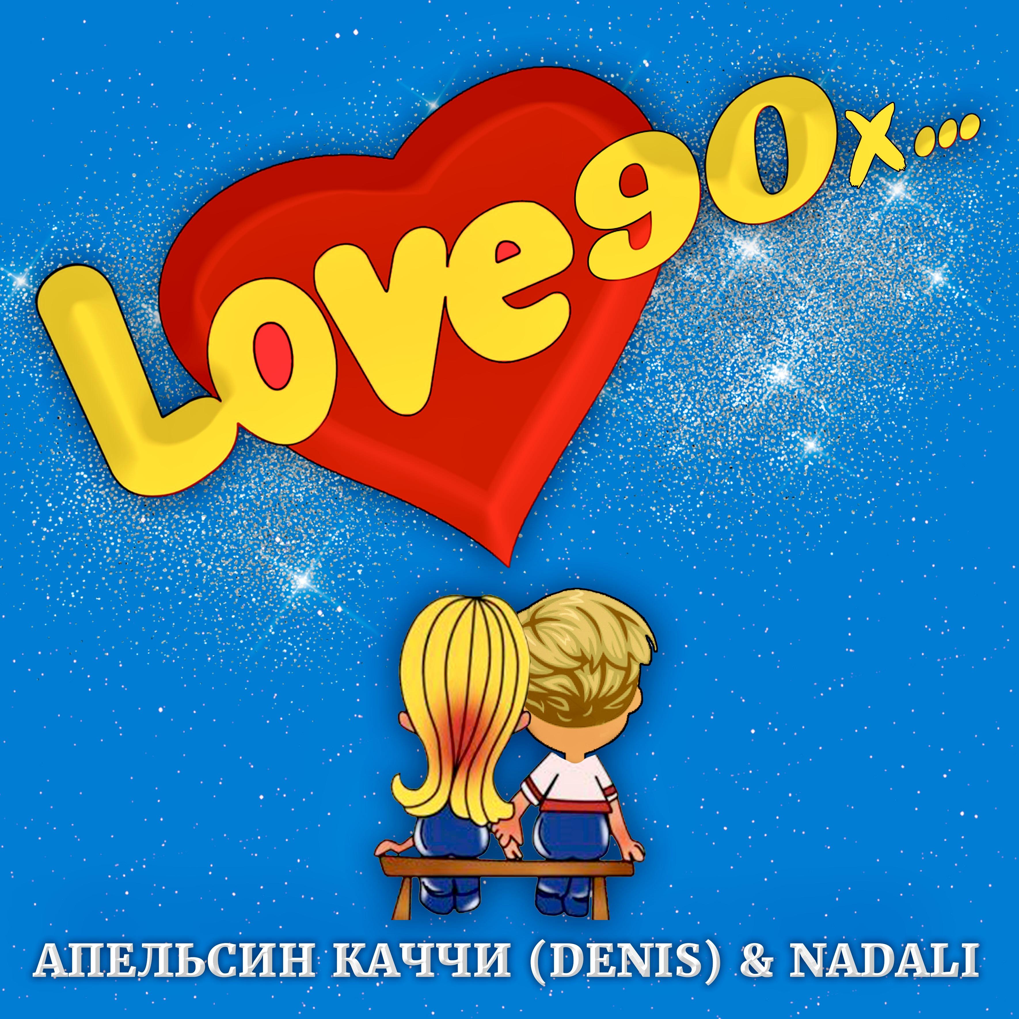 Постер альбома Love 90X