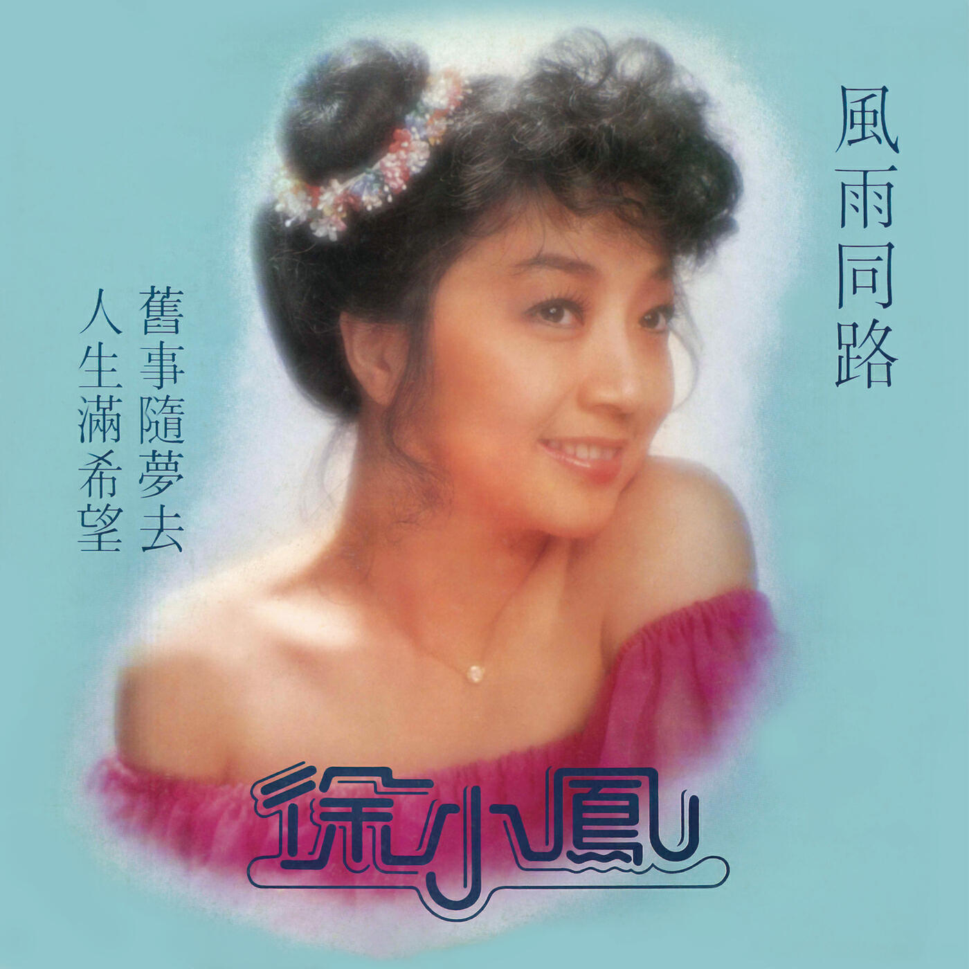 Paula Tsui - Zhen Jin Nei Pa Huo