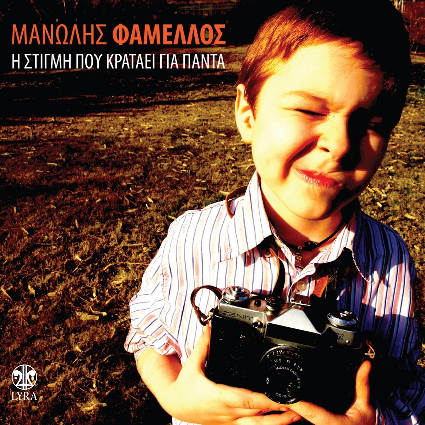 Manolis Famellos - Zitate Na Sas Po