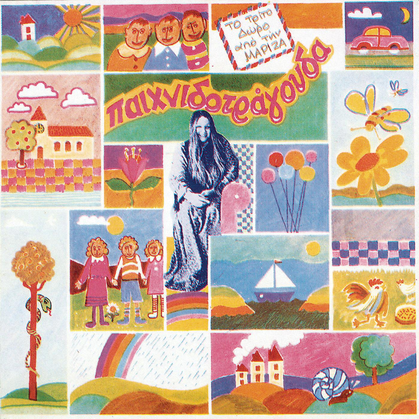 Mariza Koch - S' Agapo S' Agapo