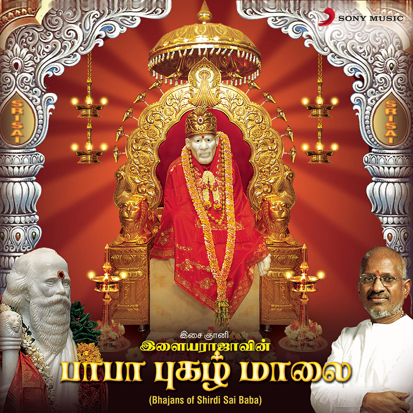 Ilaiyaraaja - Aadhi Bhagavan