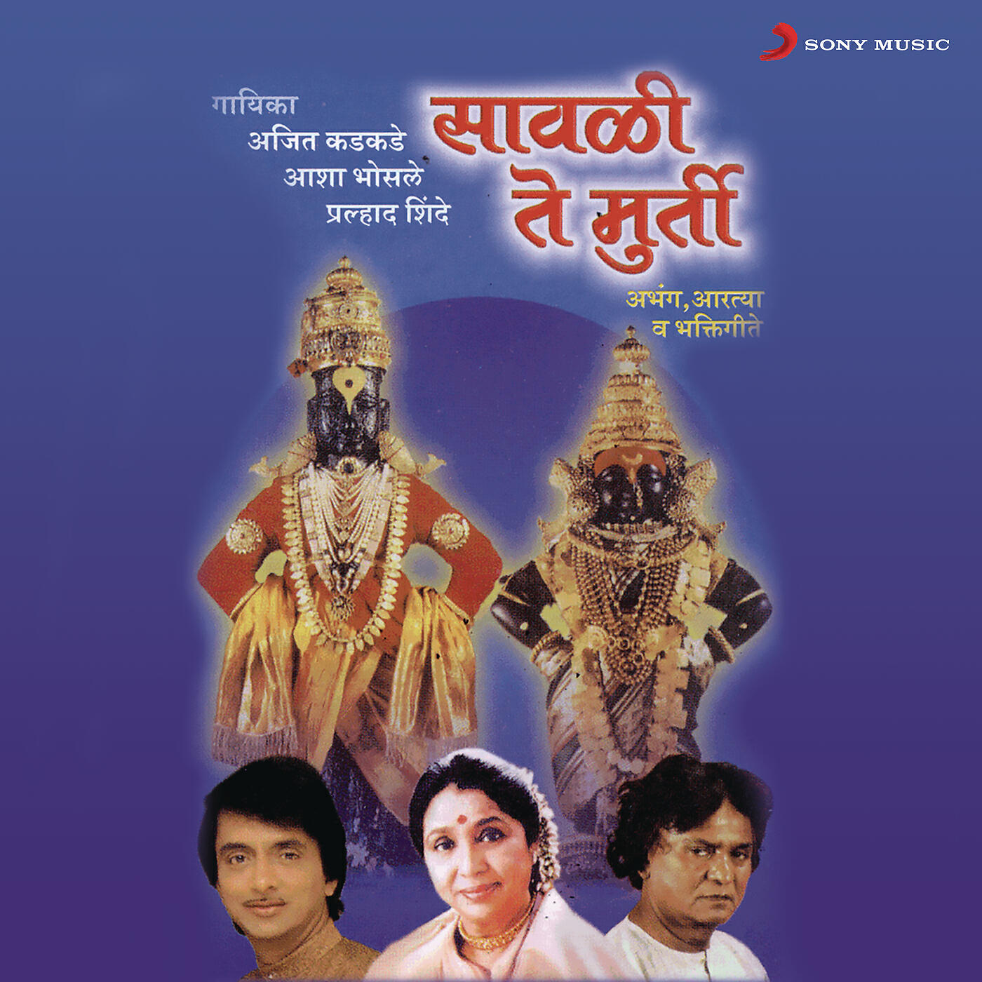 Ravindra Sathe - Aarti Vithhalachi
