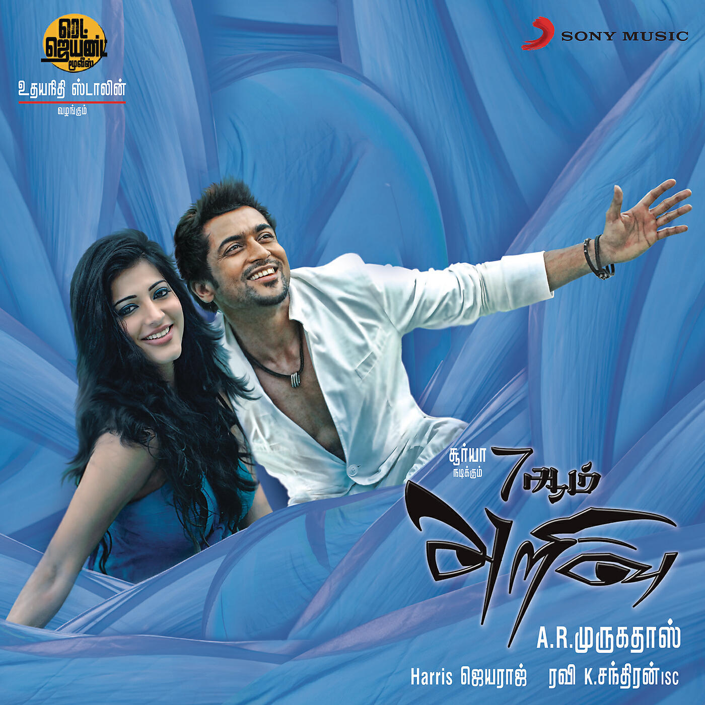 Harris Jayaraj - Yamma Yamma