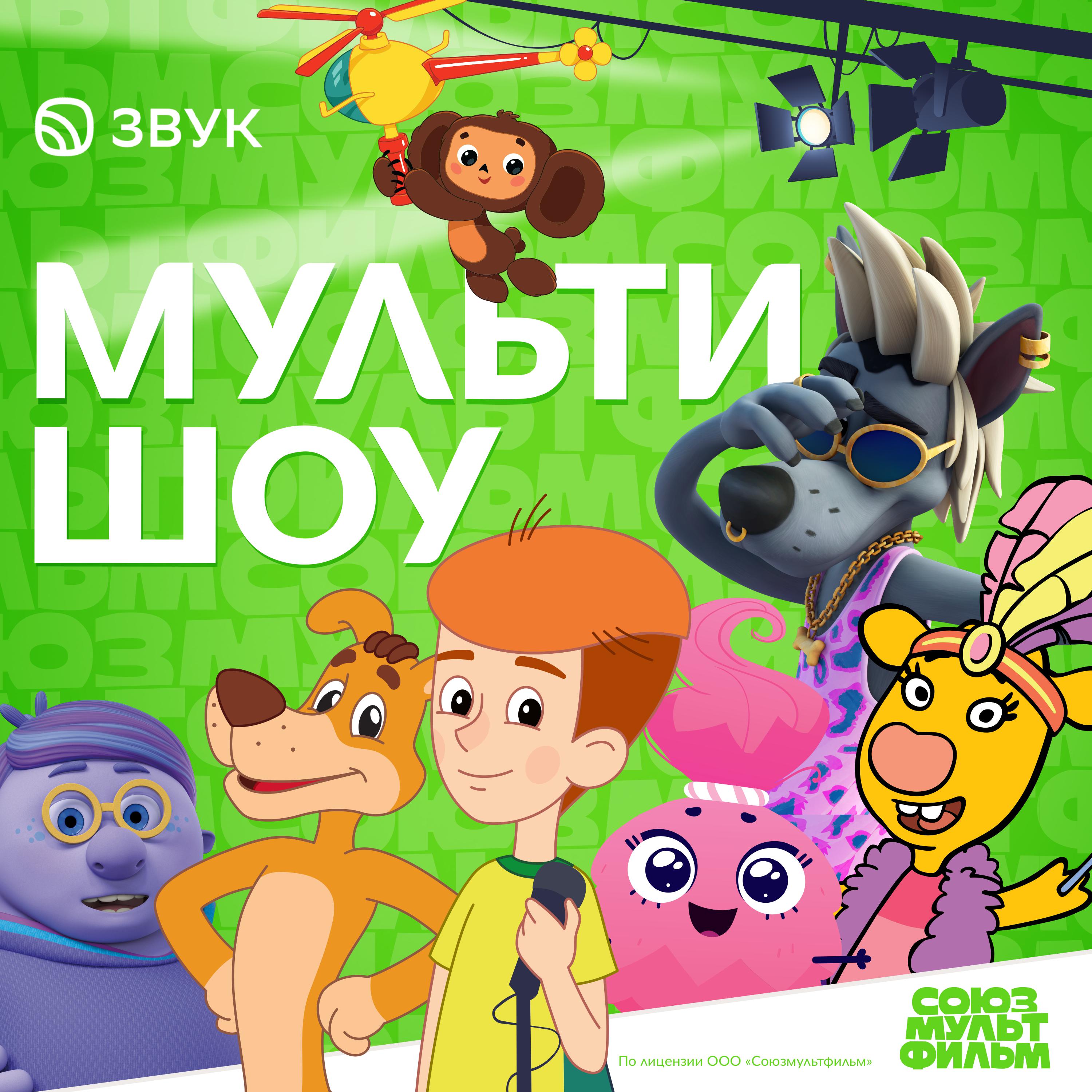 МультиШоу