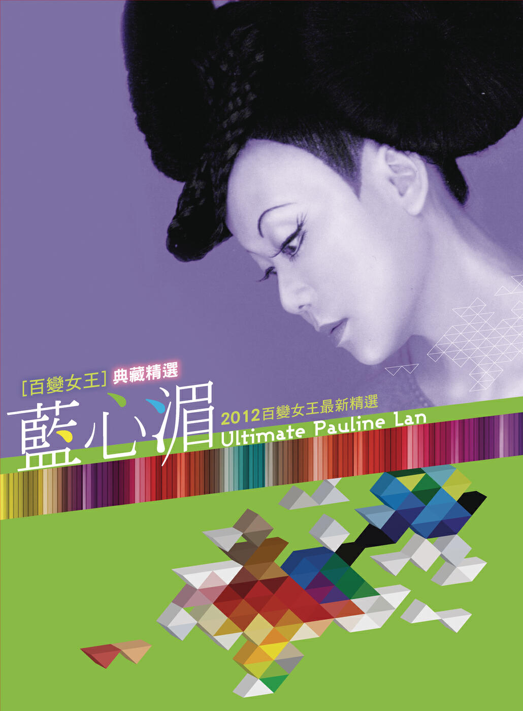 Pauline Lan - DiDi Dili (Album Version)