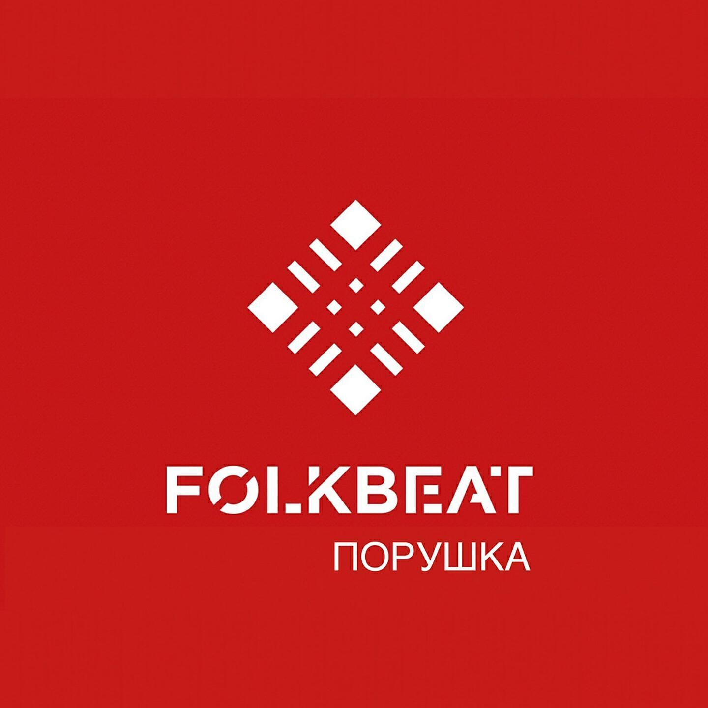 FOLKBEAT все песни в mp3